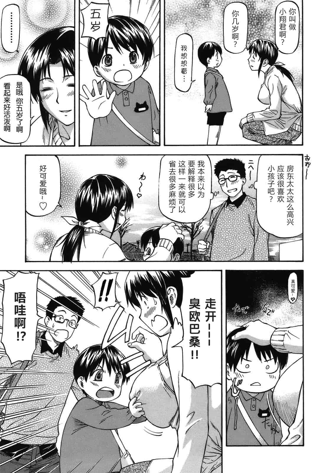 汉化版-[流一本] み～とほ～る_第3集