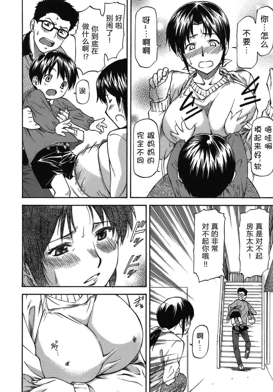汉化版-[流一本] み～とほ～る_第3集