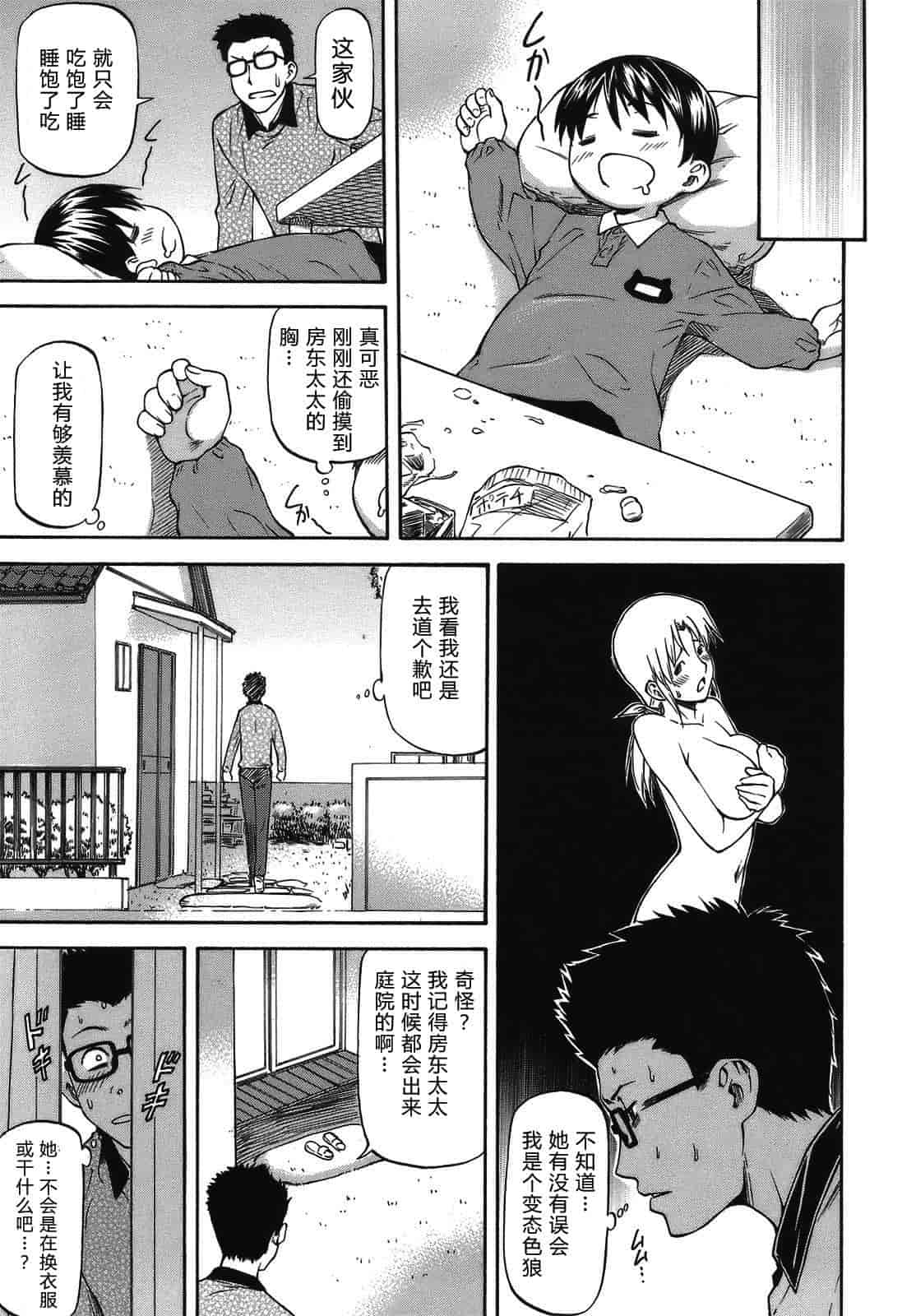 汉化版-[流一本] み～とほ～る_第3集
