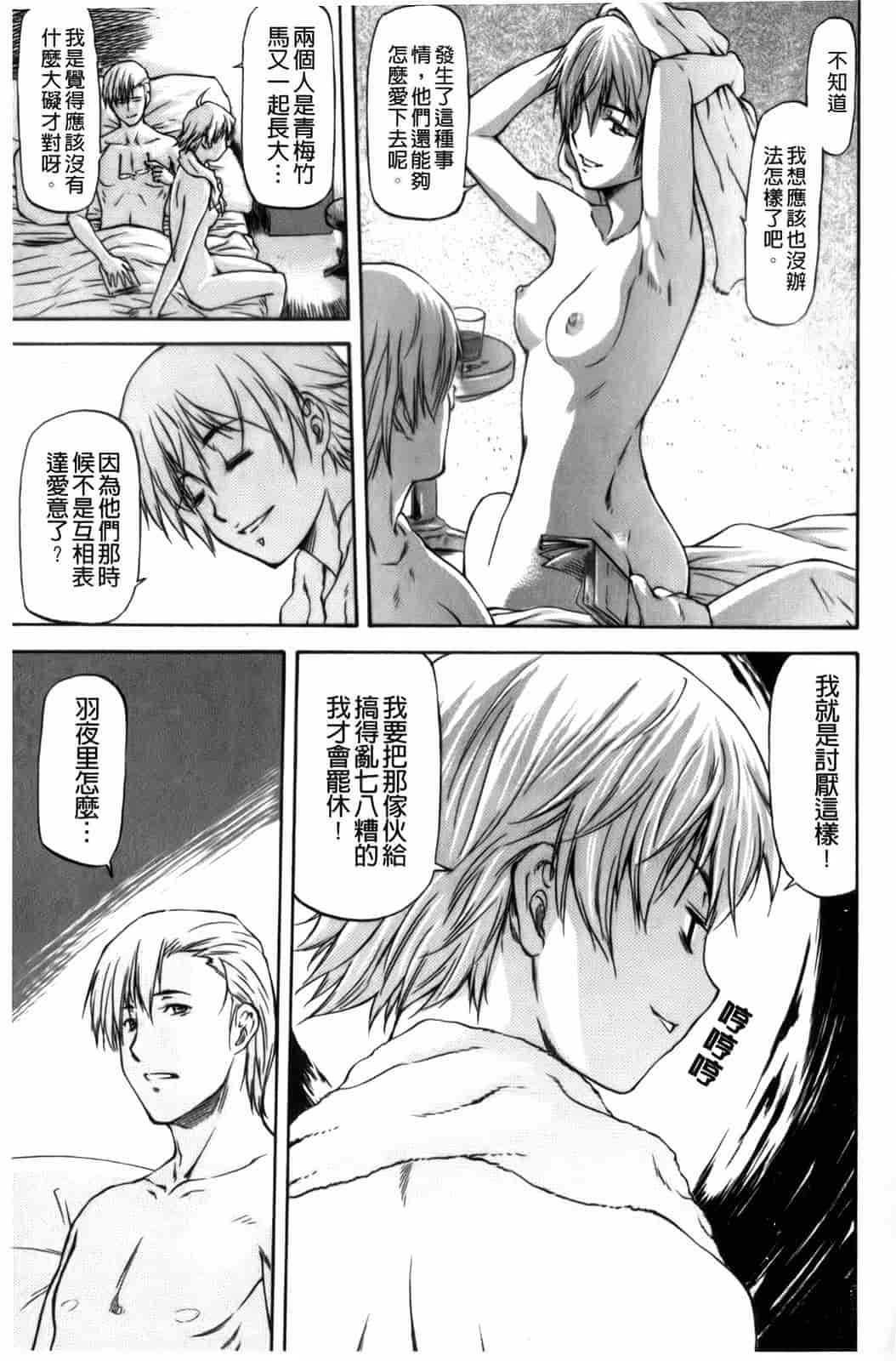 汉化版-[流一本] 僕の知らない彼女の淫貌（カオ）_第3集