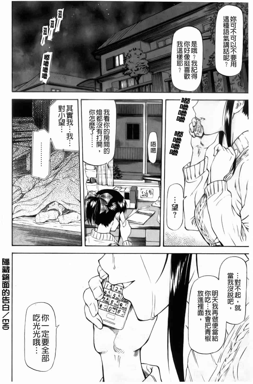 汉化版-[流一本] 僕の知らない彼女の淫貌（カオ）_第3集