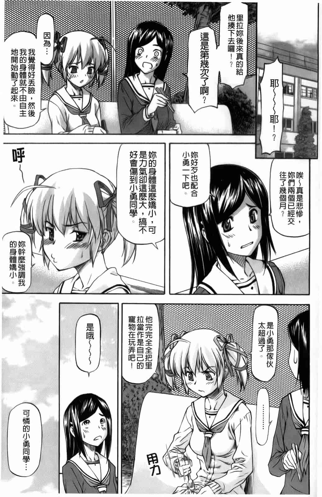 汉化版-[流一本] 僕の知らない彼女の淫貌（カオ）_第3集