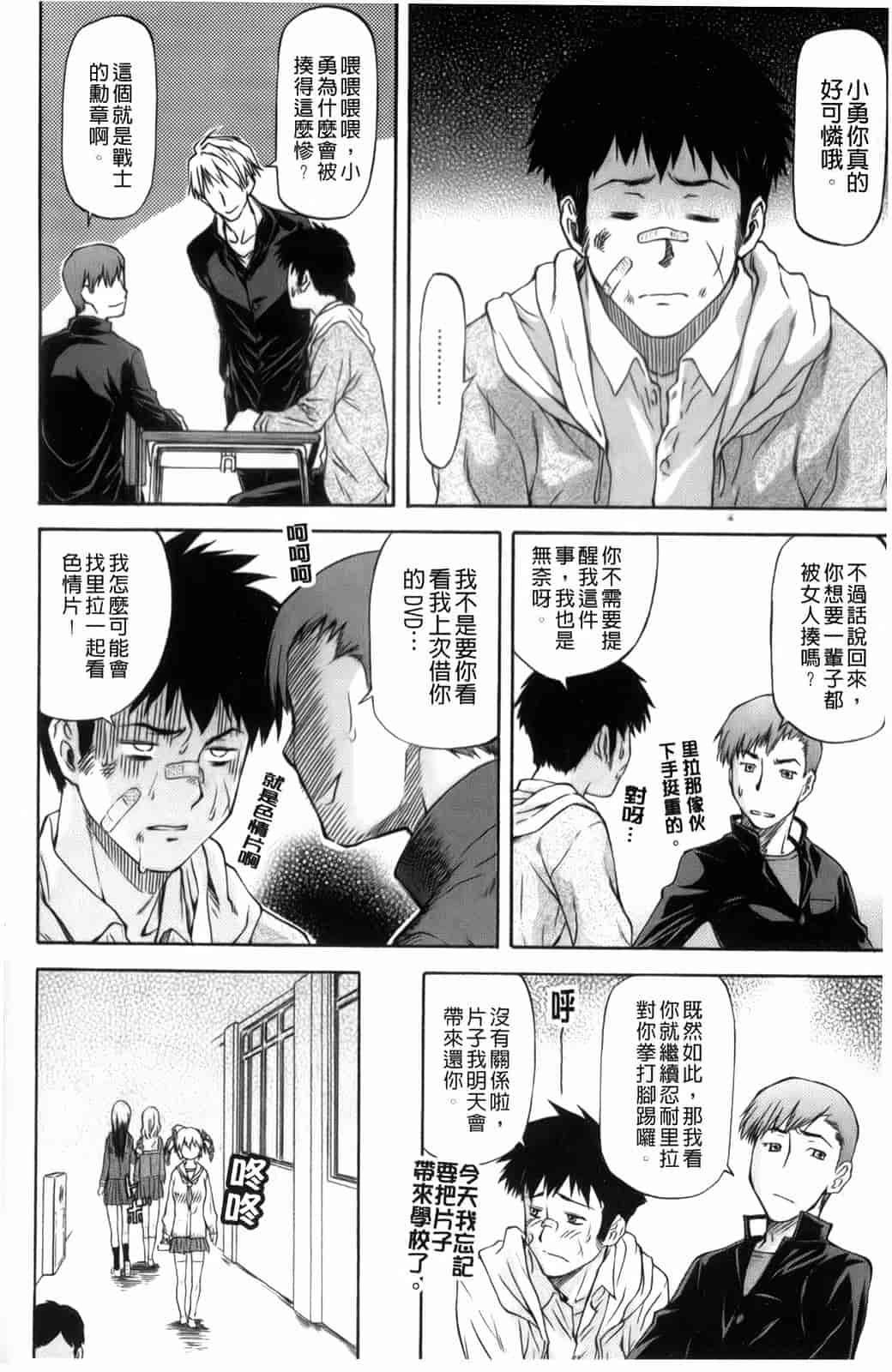 汉化版-[流一本] 僕の知らない彼女の淫貌（カオ）_第3集