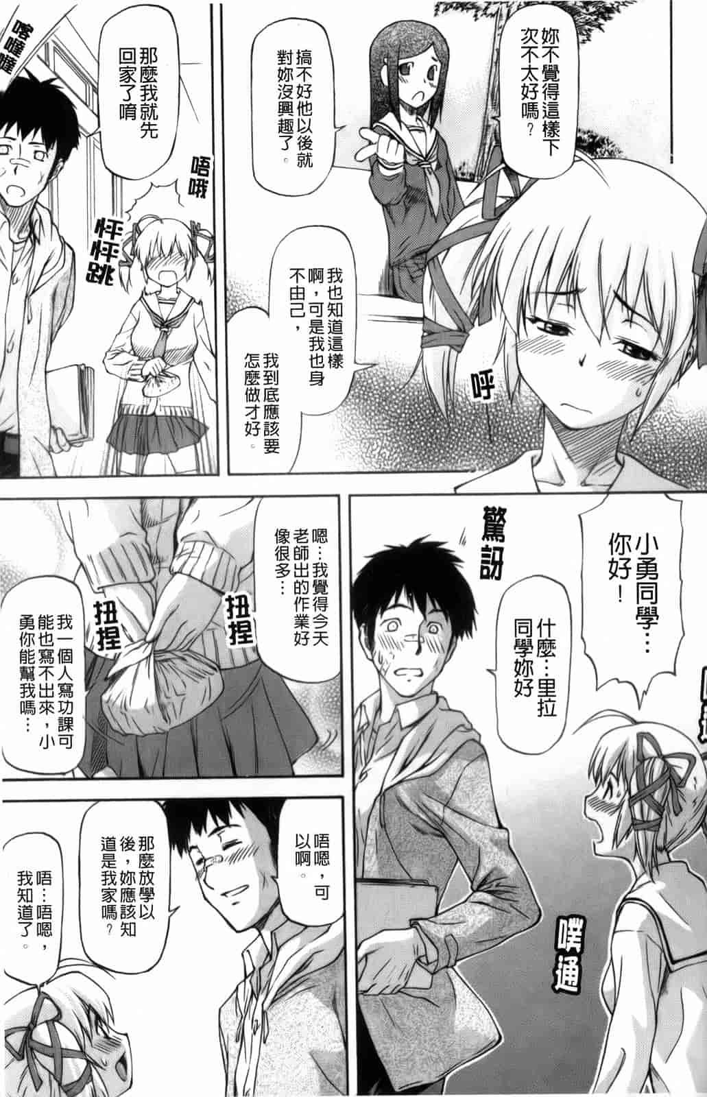 汉化版-[流一本] 僕の知らない彼女の淫貌（カオ）_第3集