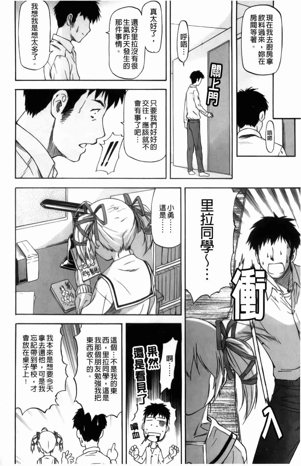 汉化版-[流一本] 僕の知らない彼女の淫貌（カオ）_第3集