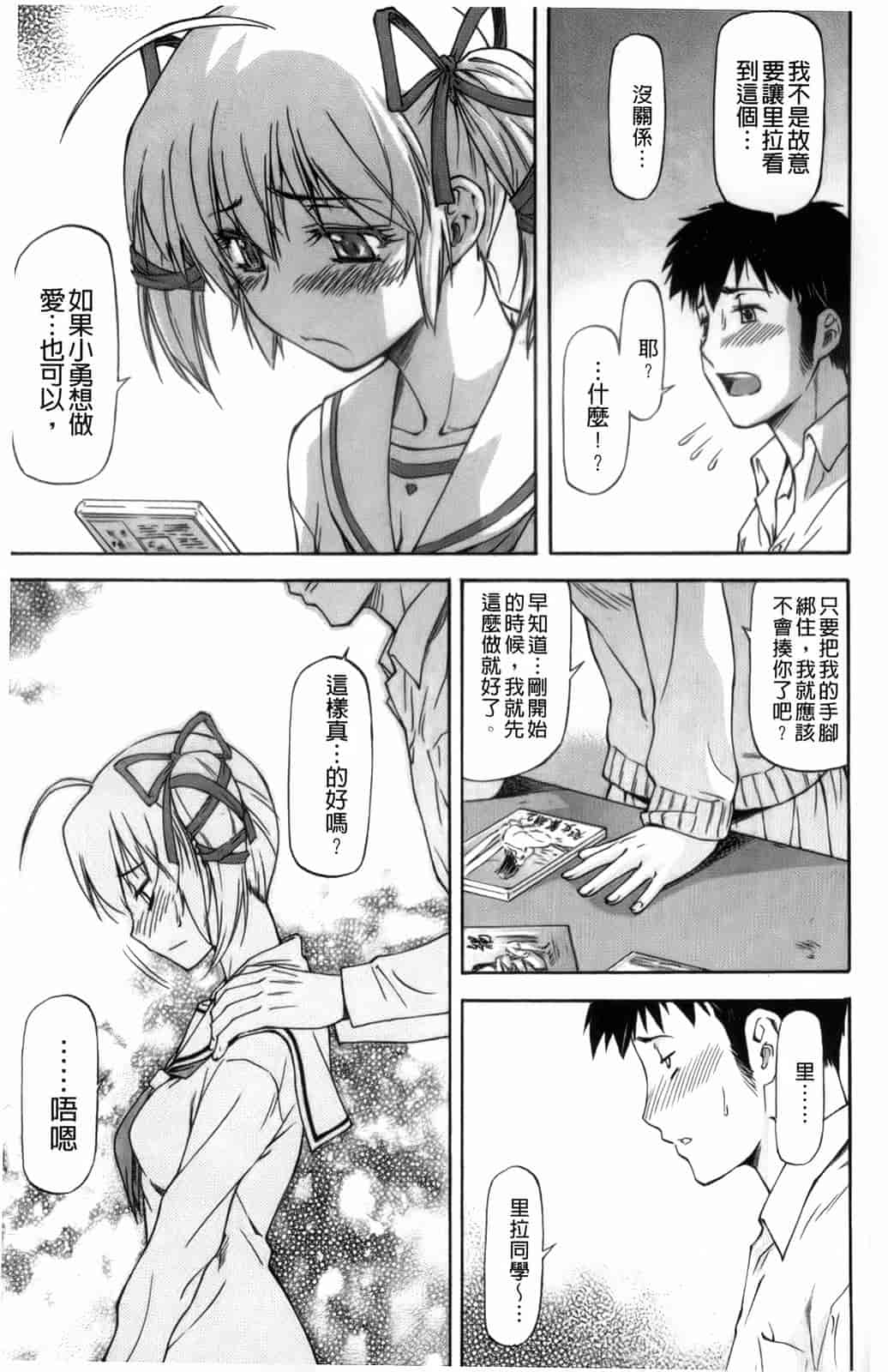 汉化版-[流一本] 僕の知らない彼女の淫貌（カオ）_第3集