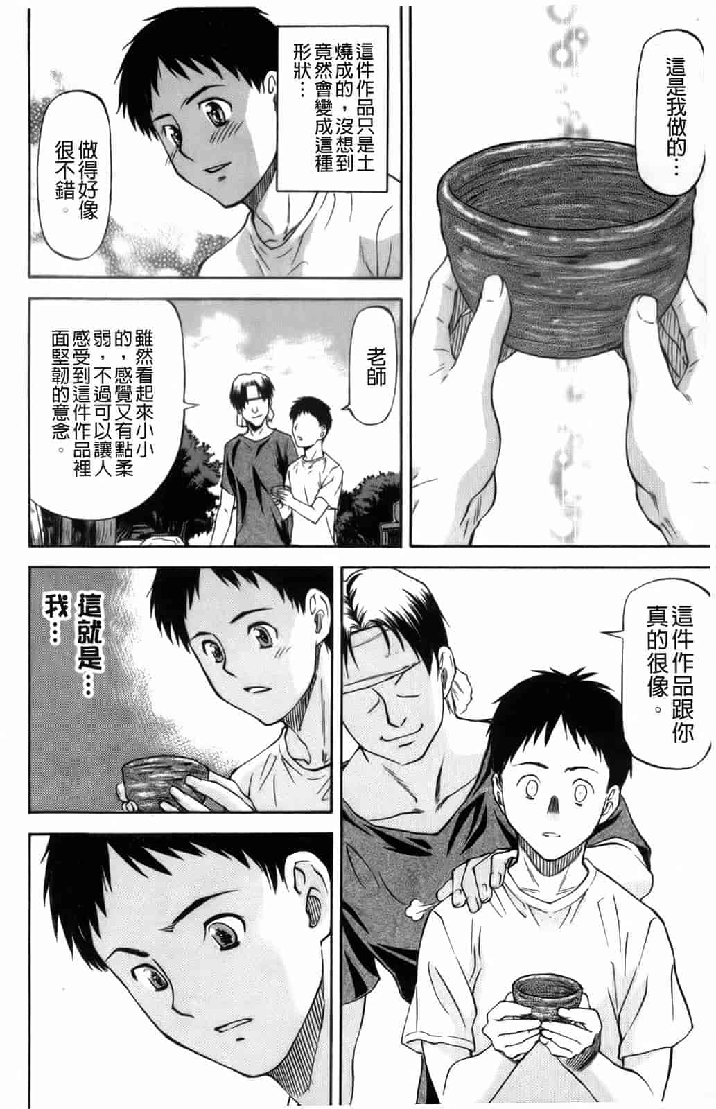 汉化版-[流一本] 僕の知らない彼女の淫貌（カオ）_第2集