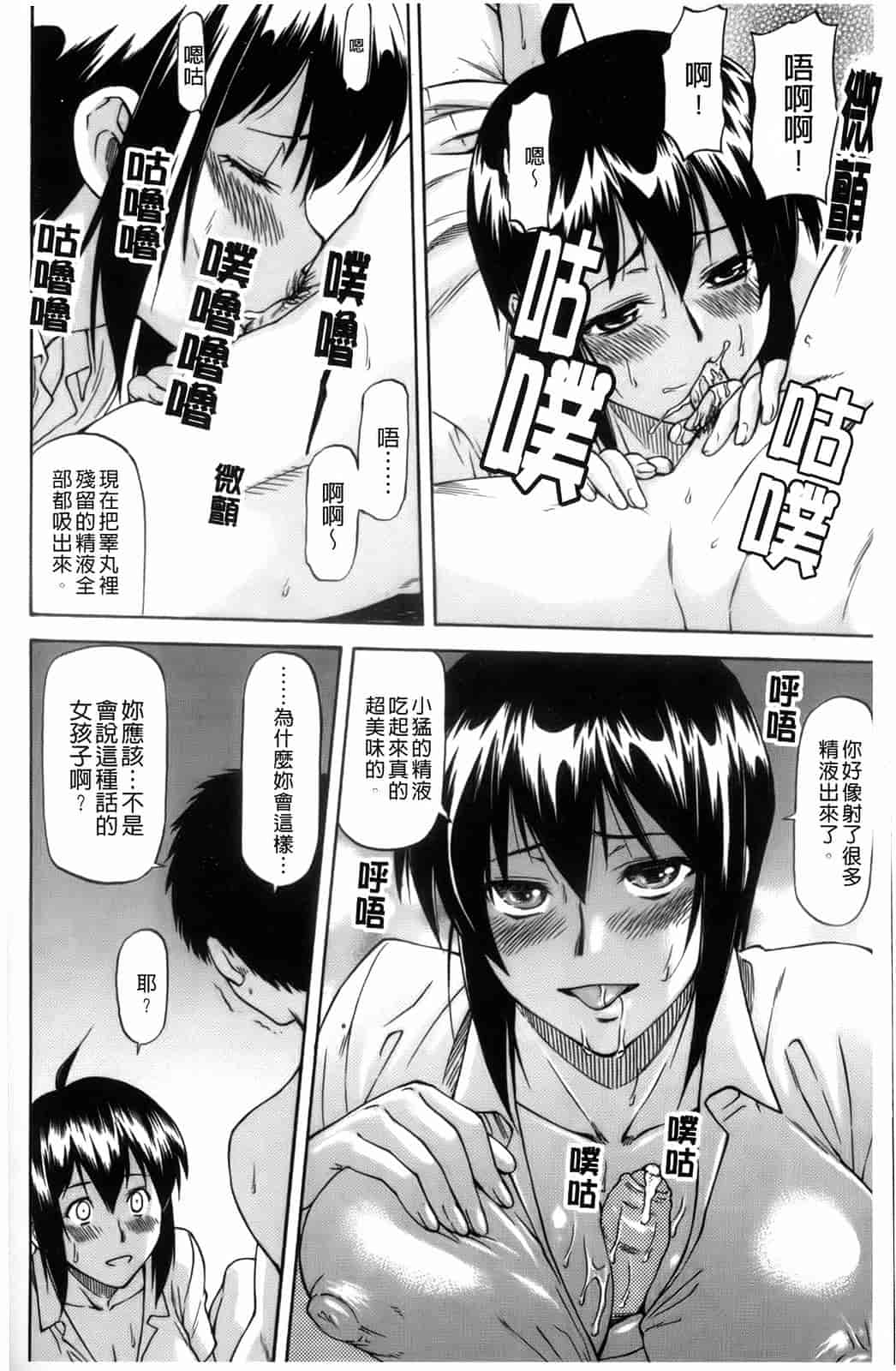 汉化版-[流一本] 僕の知らない彼女の淫貌（カオ）_第2集