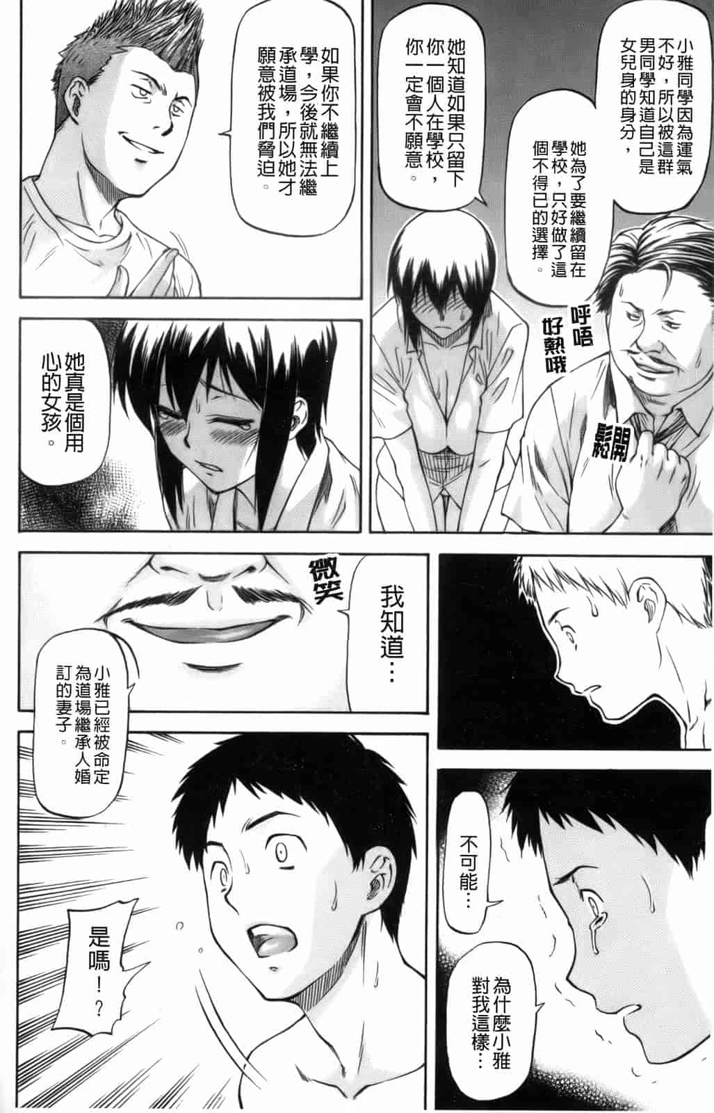 汉化版-[流一本] 僕の知らない彼女の淫貌（カオ）_第2集