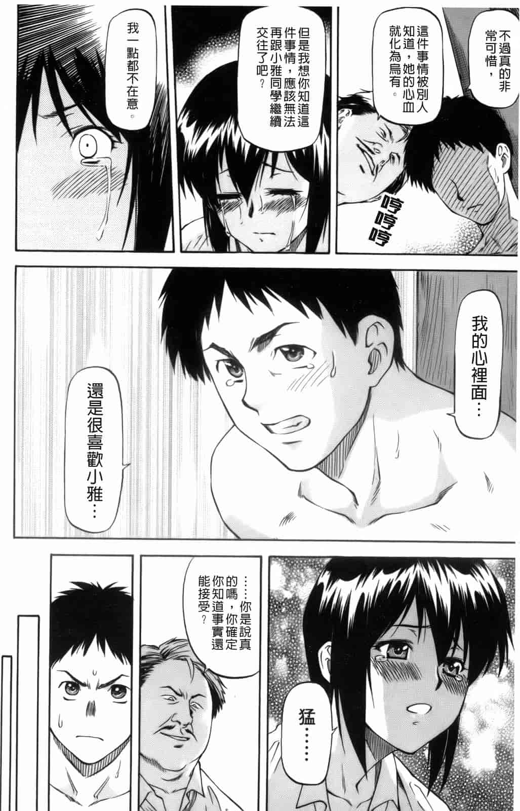 汉化版-[流一本] 僕の知らない彼女の淫貌（カオ）_第2集