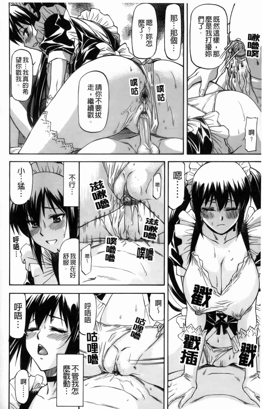 汉化版-[流一本] 僕の知らない彼女の淫貌（カオ）_第2集