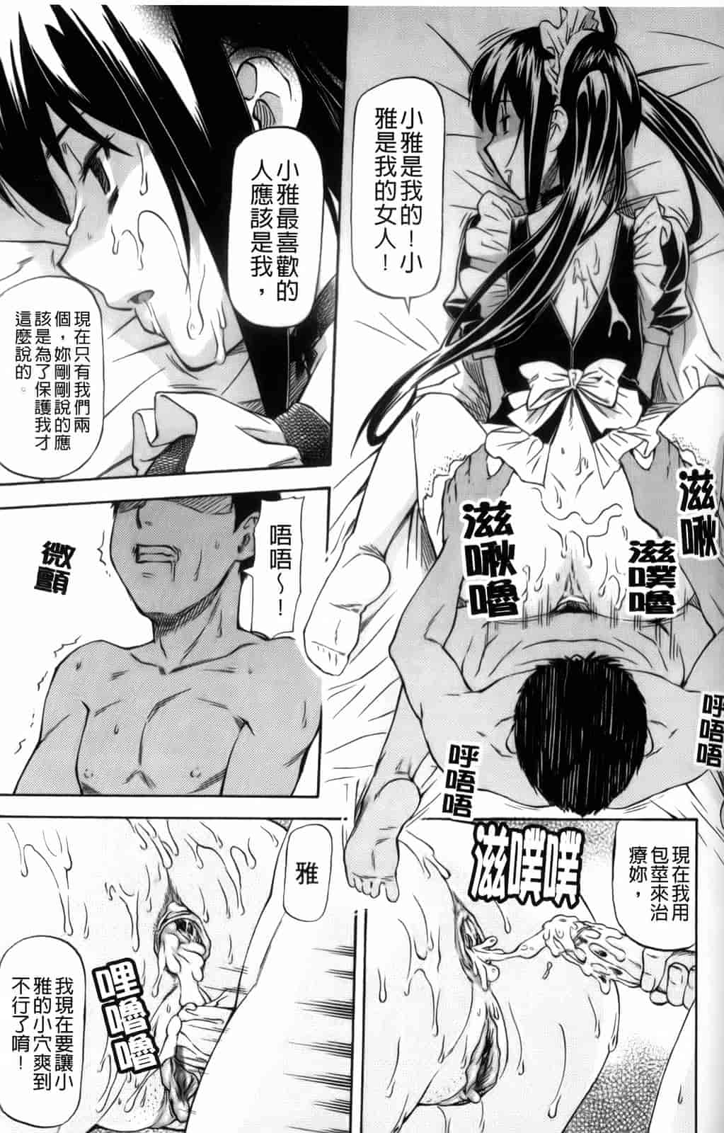 汉化版-[流一本] 僕の知らない彼女の淫貌（カオ）_第2集