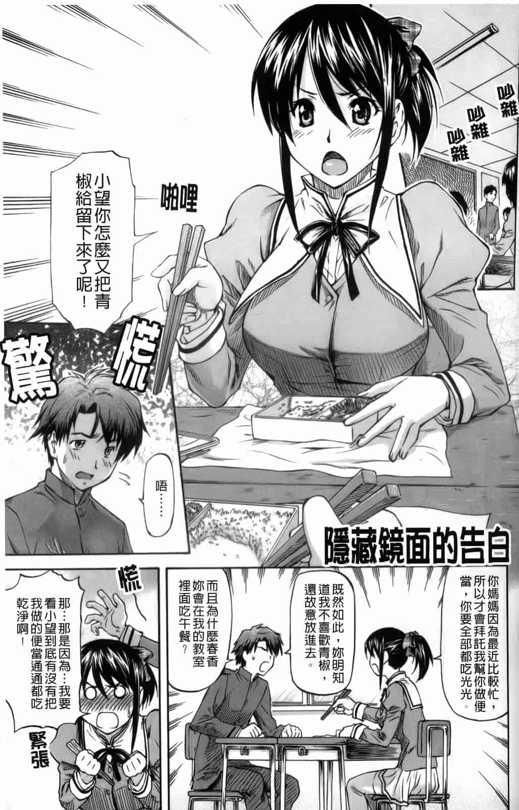 汉化版-[流一本] 僕の知らない彼女の淫貌（カオ）_第2集