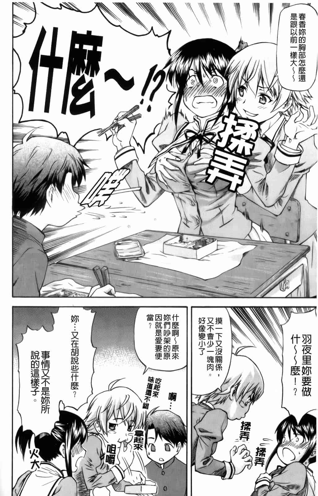 汉化版-[流一本] 僕の知らない彼女の淫貌（カオ）_第3集