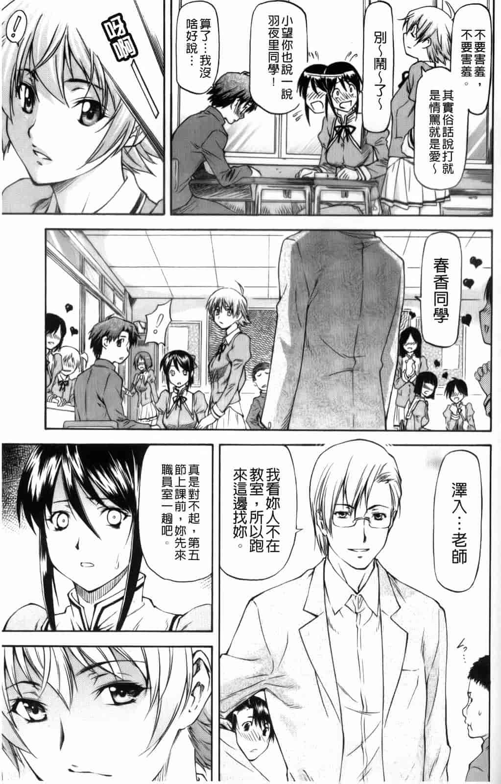 汉化版-[流一本] 僕の知らない彼女の淫貌（カオ）_第3集