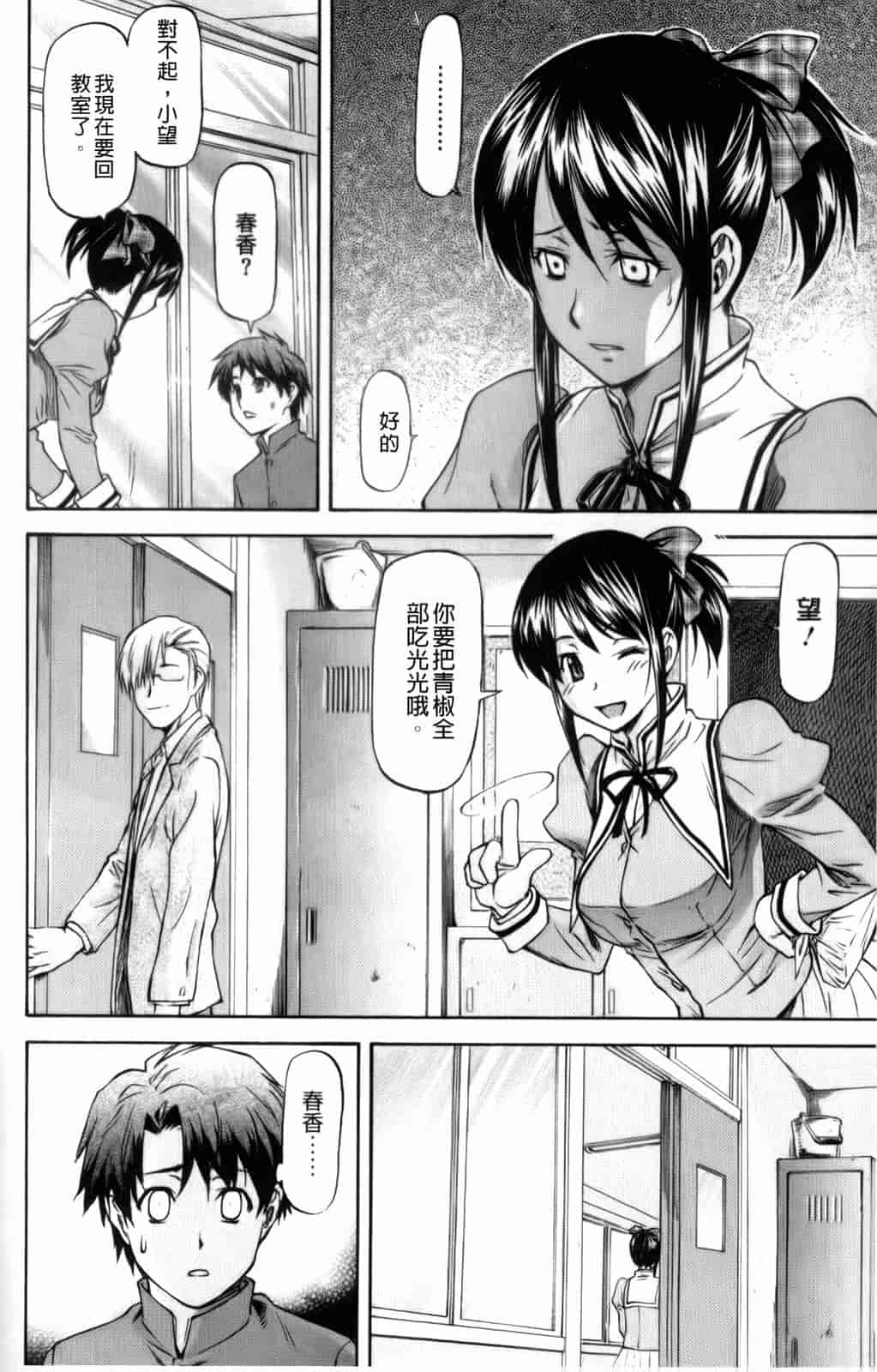 汉化版-[流一本] 僕の知らない彼女の淫貌（カオ）_第3集