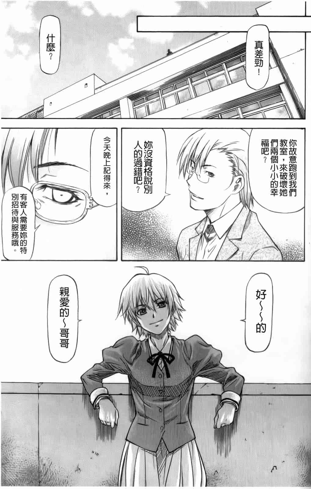汉化版-[流一本] 僕の知らない彼女の淫貌（カオ）_第3集