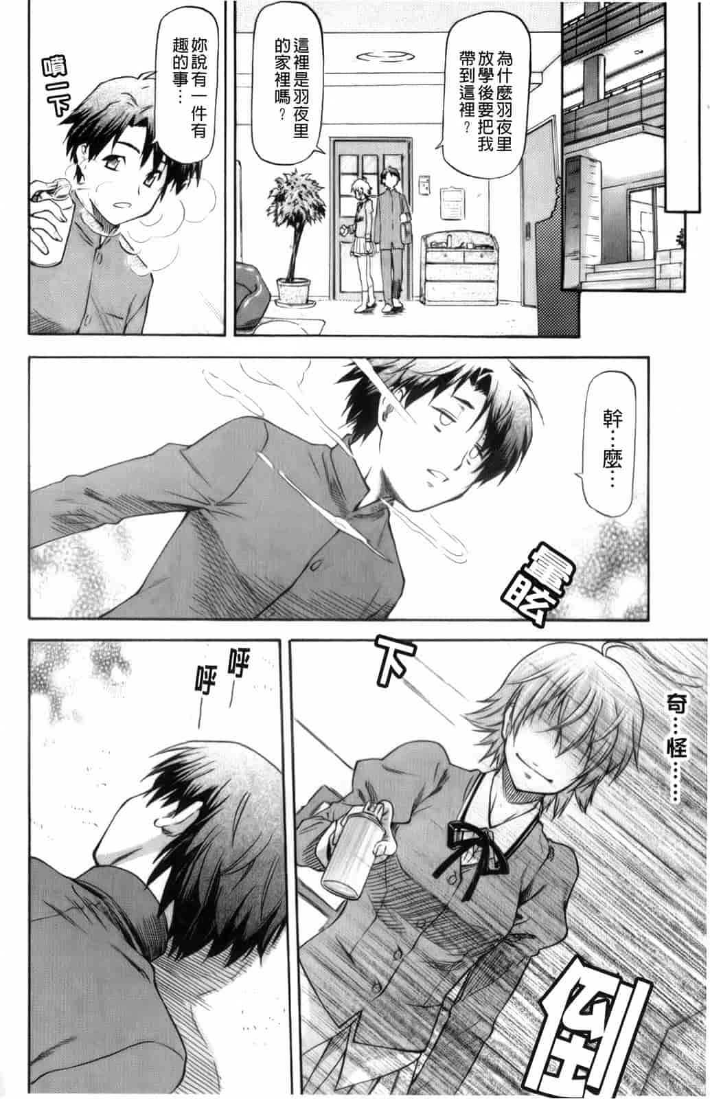 汉化版-[流一本] 僕の知らない彼女の淫貌（カオ）_第3集