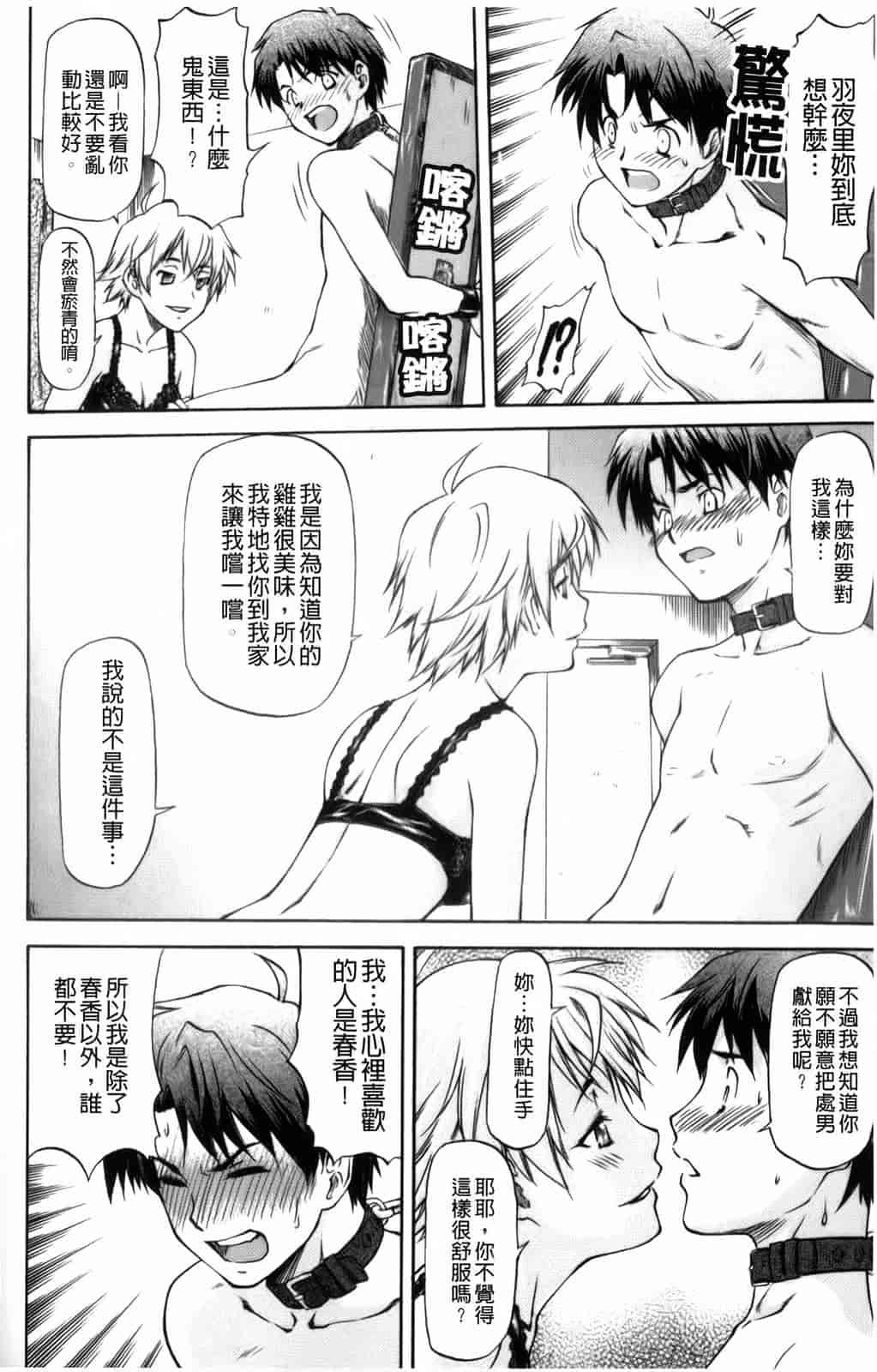汉化版-[流一本] 僕の知らない彼女の淫貌（カオ）_第3集