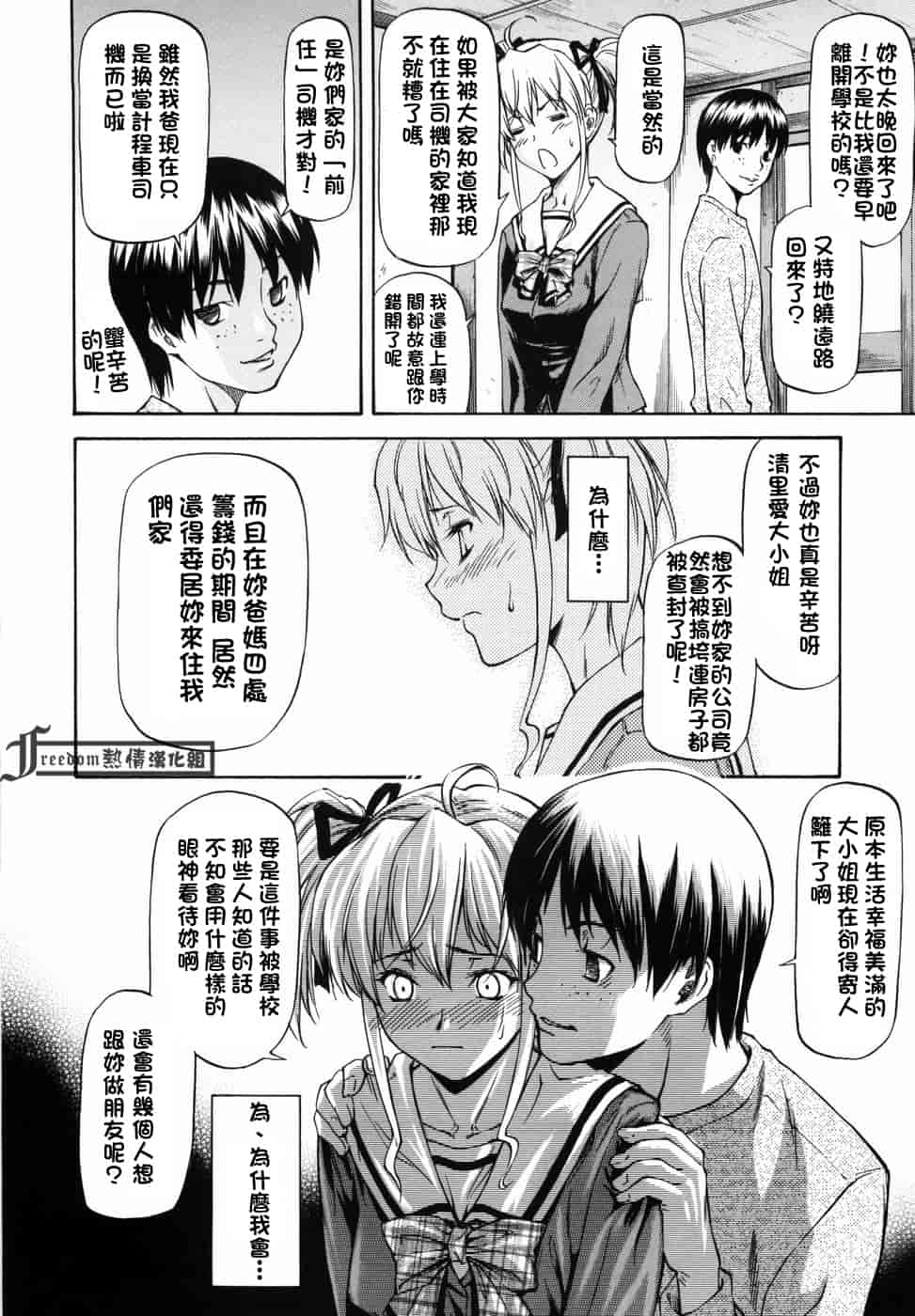汉化版-[流一本] 女の子バザー_第4集