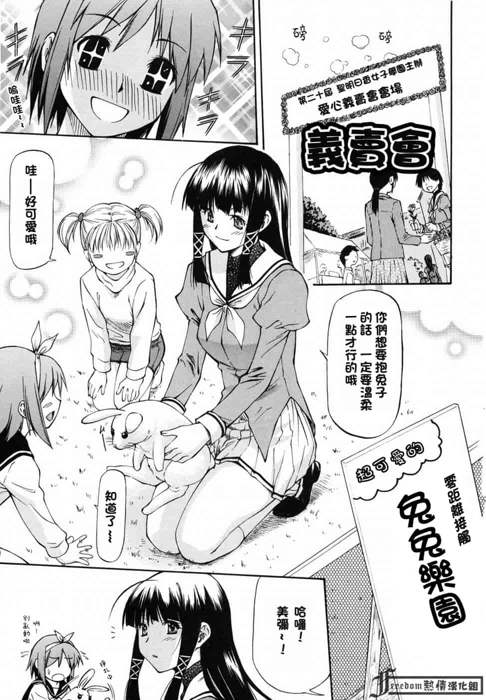 汉化版-[流一本] 女の子バザー_第1集