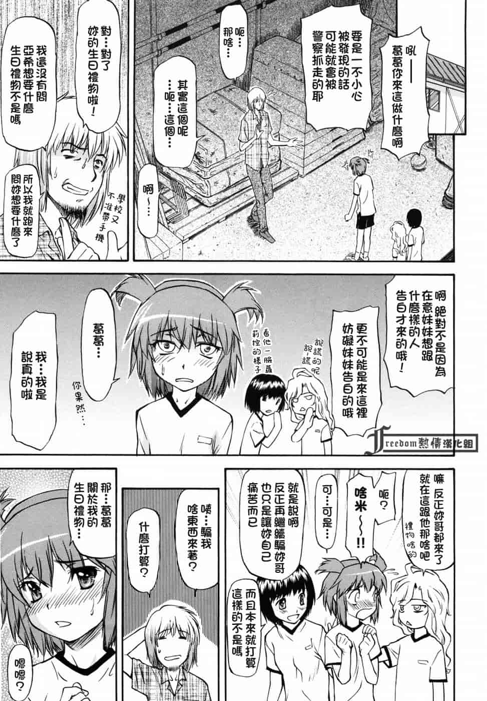 汉化版-[流一本] 女の子バザー_第3集