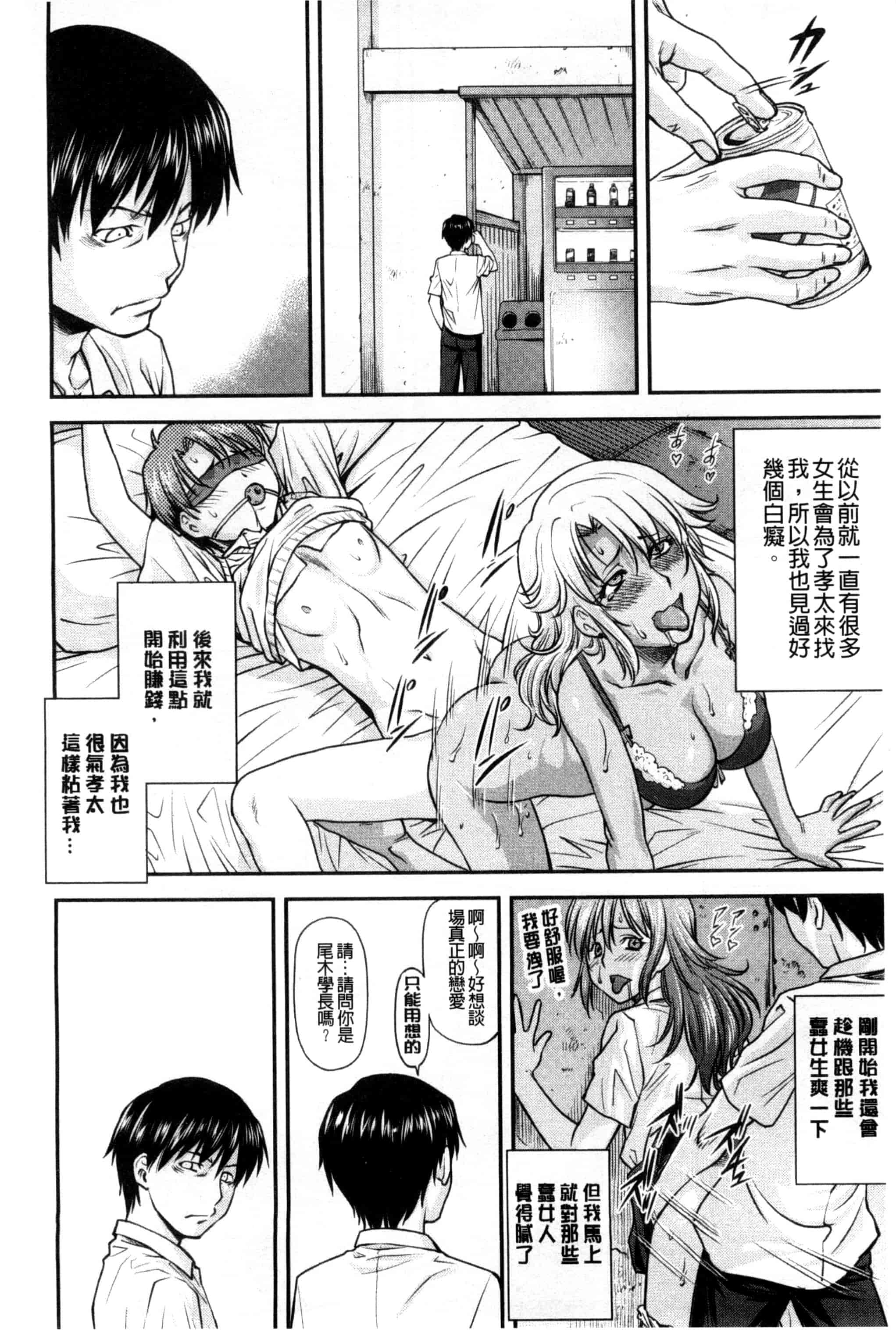 汉化版-[流一本] 姦用少女 [風與Y⑨製作]_第1集