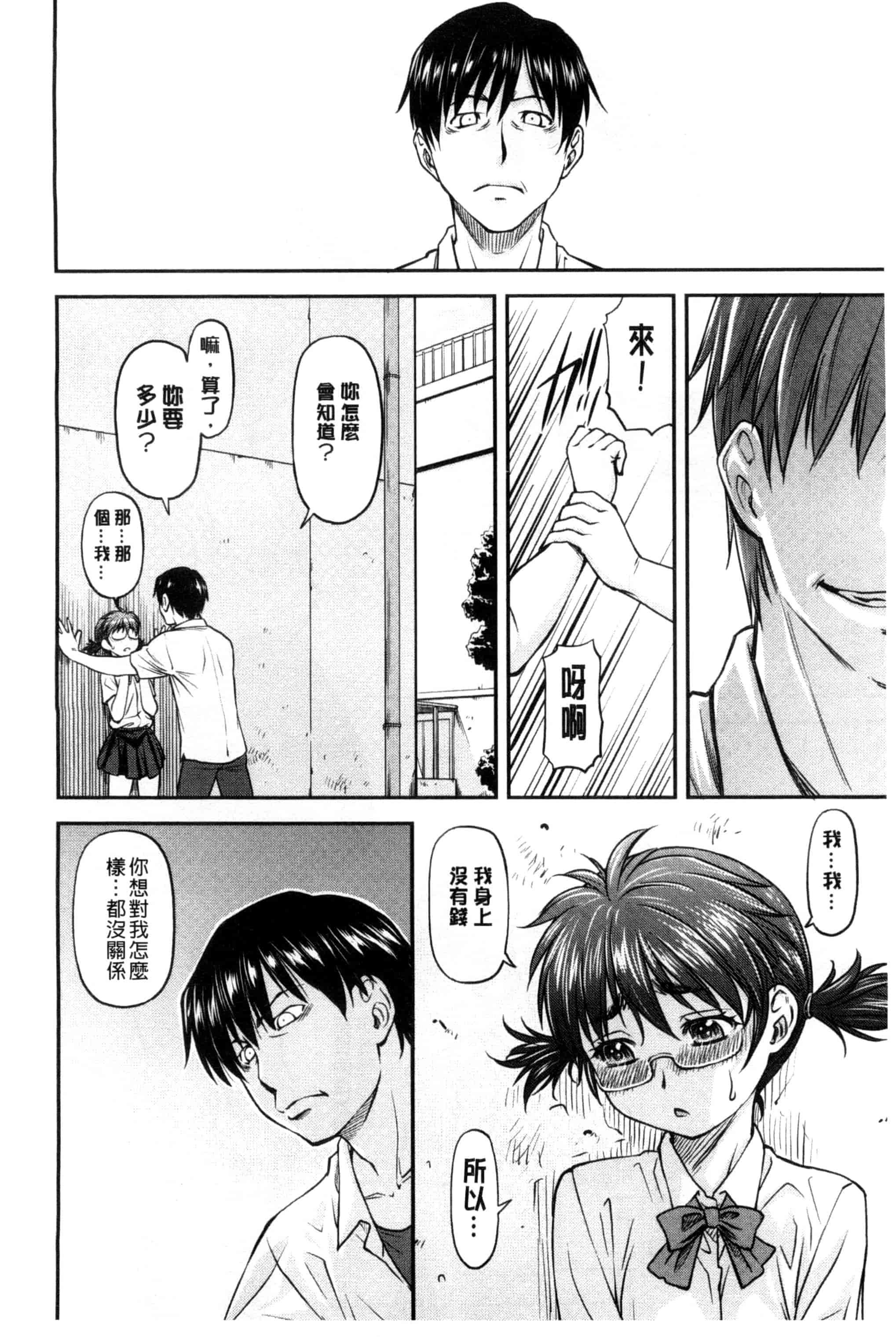 汉化版-[流一本] 姦用少女 [風與Y⑨製作]_第1集