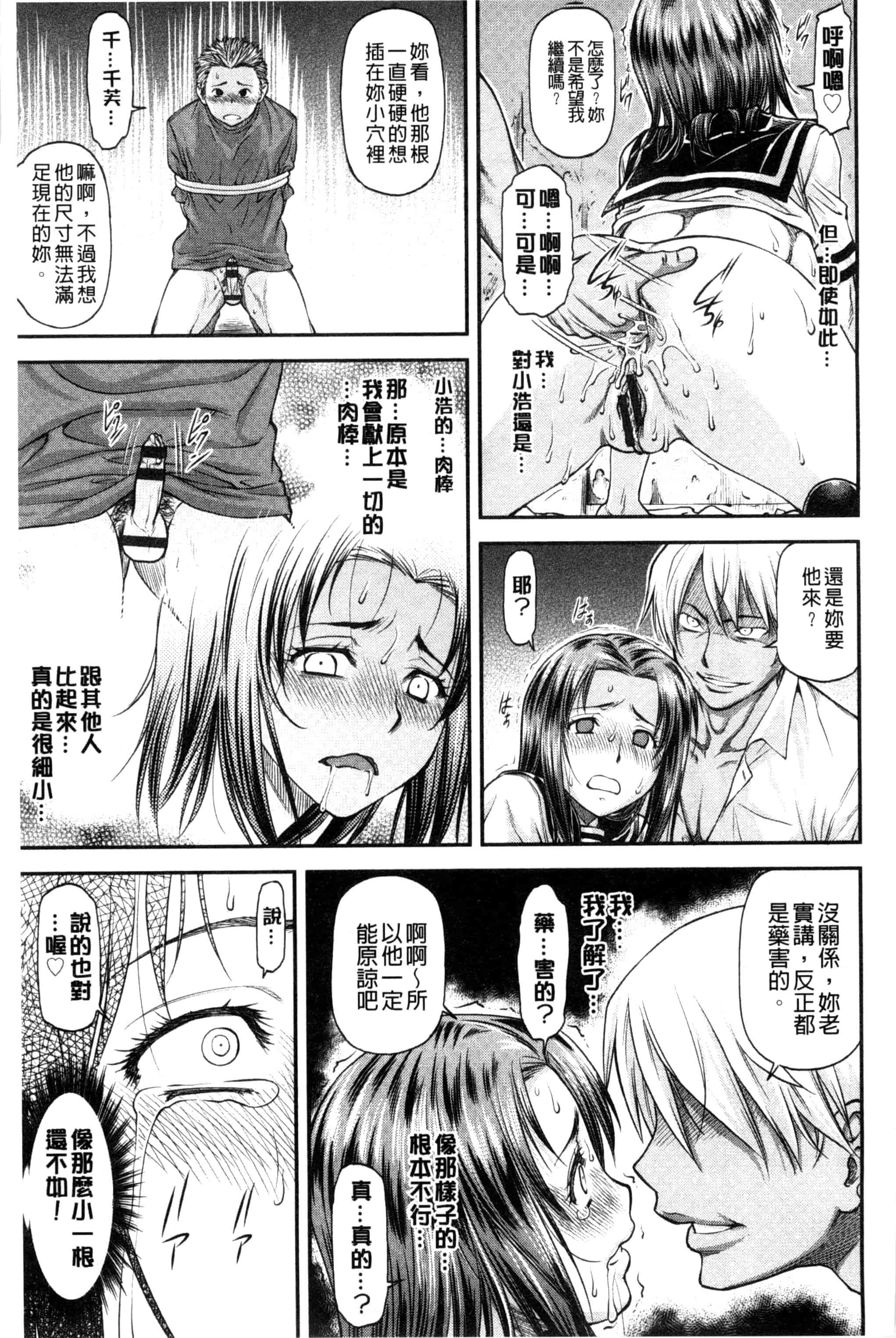 汉化版-[流一本] 姦用少女 [風與Y⑨製作]_第4集