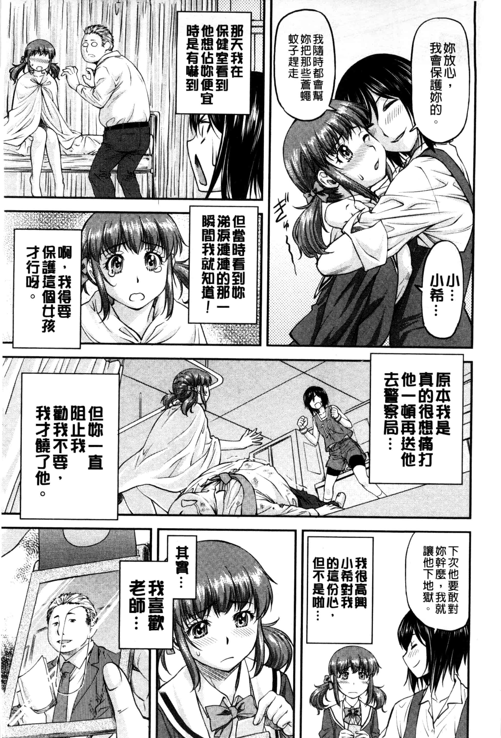汉化版-[流一本] 姦用少女 [風與Y⑨製作]_第4集
