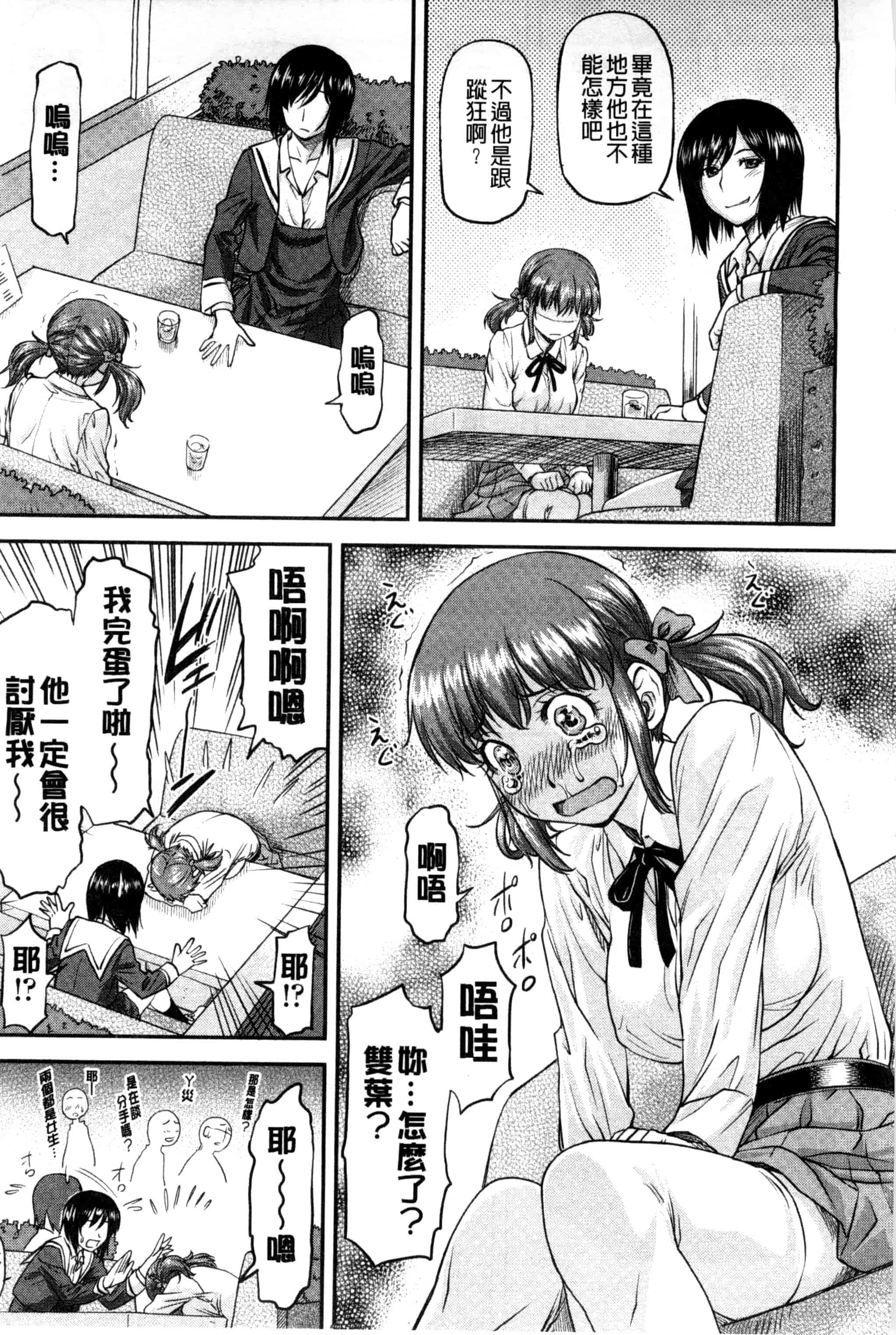 汉化版-[流一本] 姦用少女 [風與Y⑨製作]_第4集