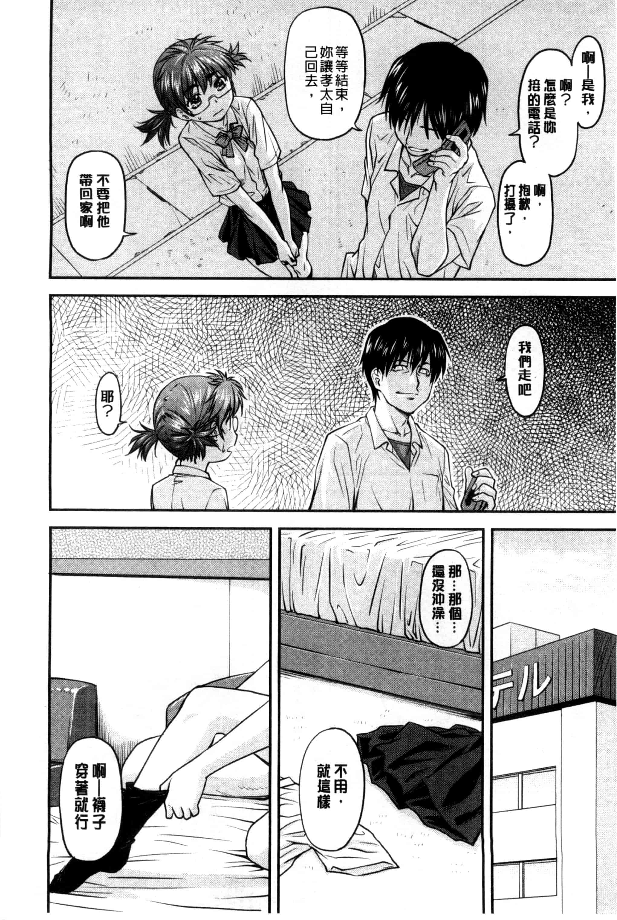 汉化版-[流一本] 姦用少女 [風與Y⑨製作]_第1集