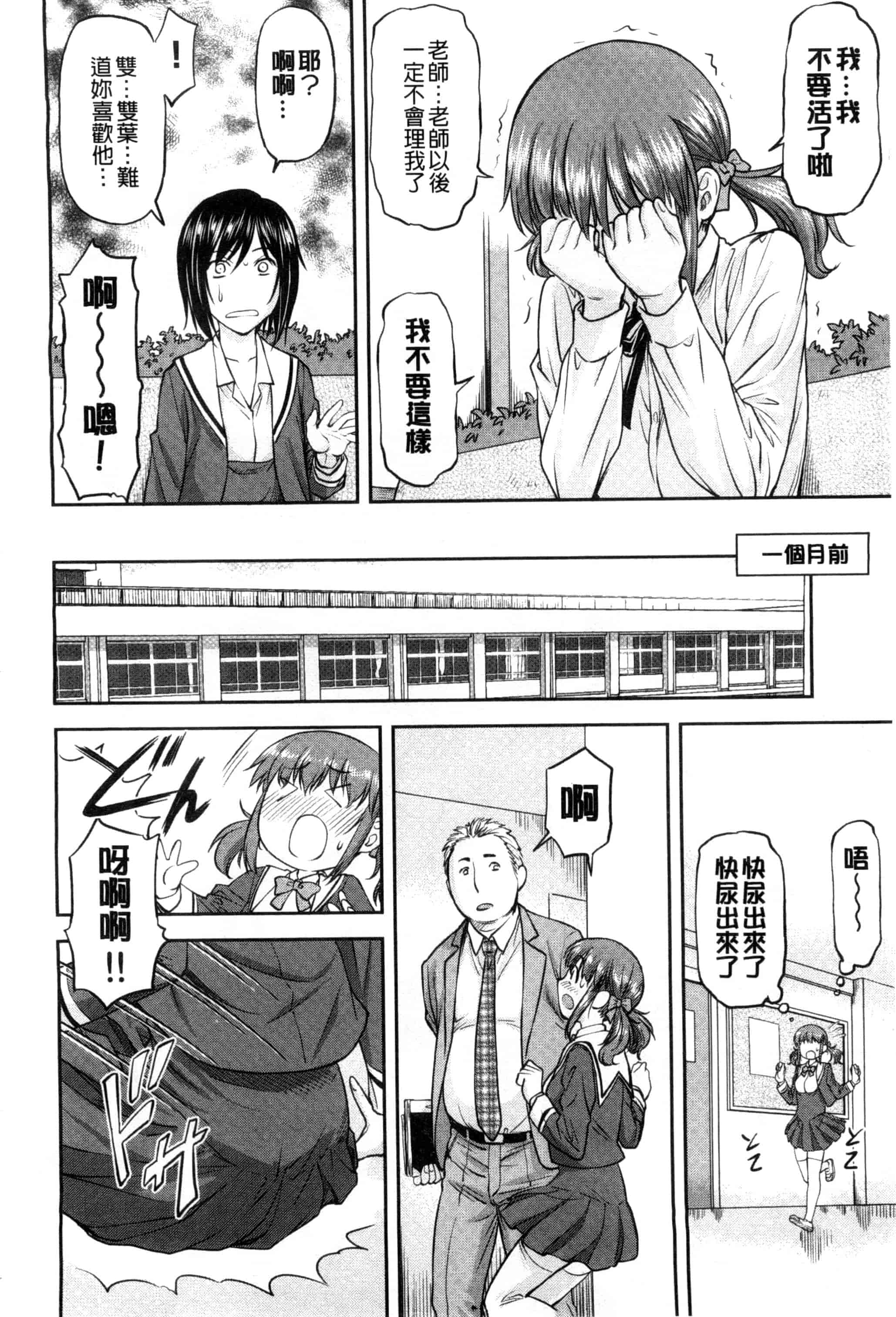 汉化版-[流一本] 姦用少女 [風與Y⑨製作]_第4集