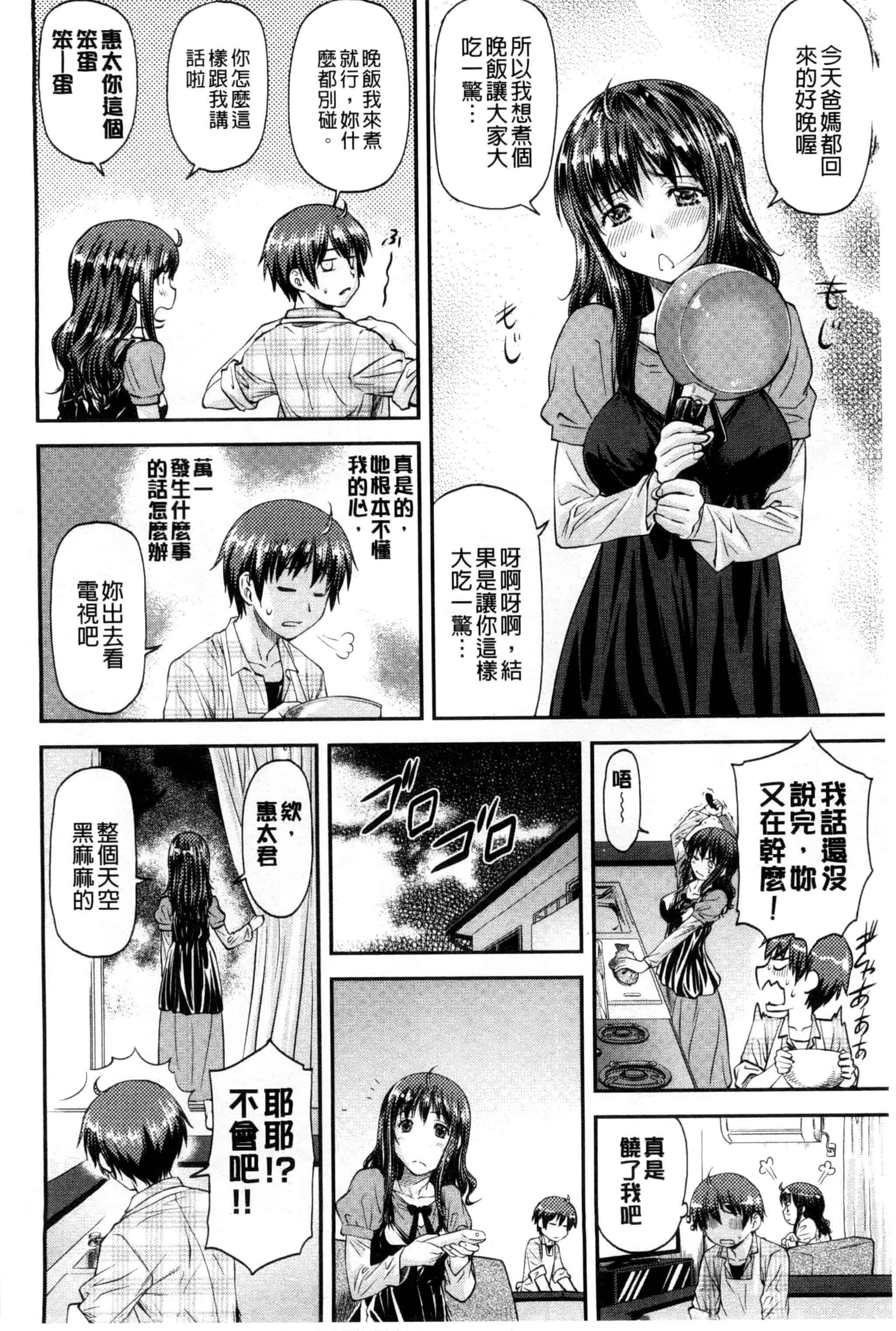 汉化版-[流一本] 姦用少女 [風與Y⑨製作]_第5集