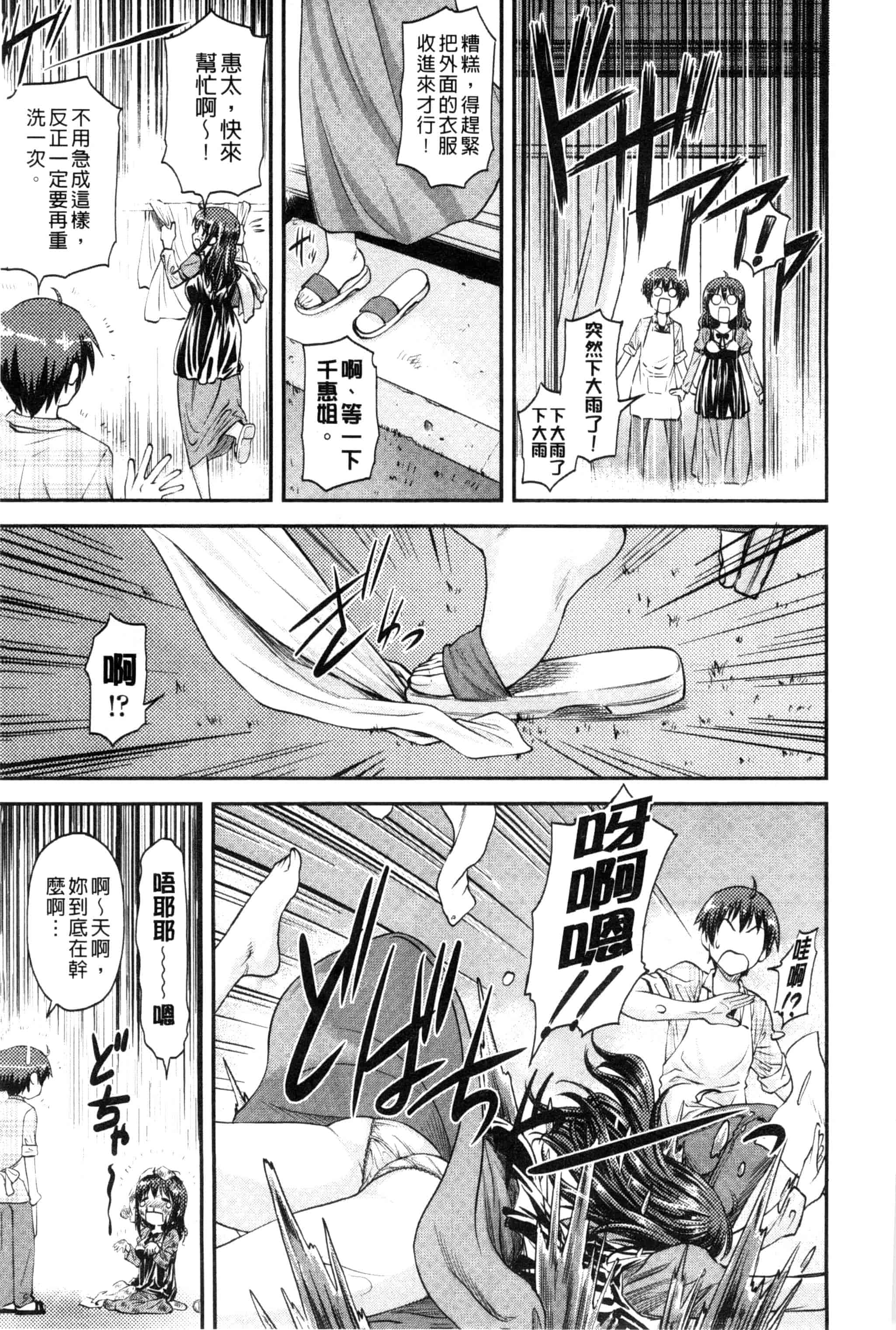 汉化版-[流一本] 姦用少女 [風與Y⑨製作]_第5集