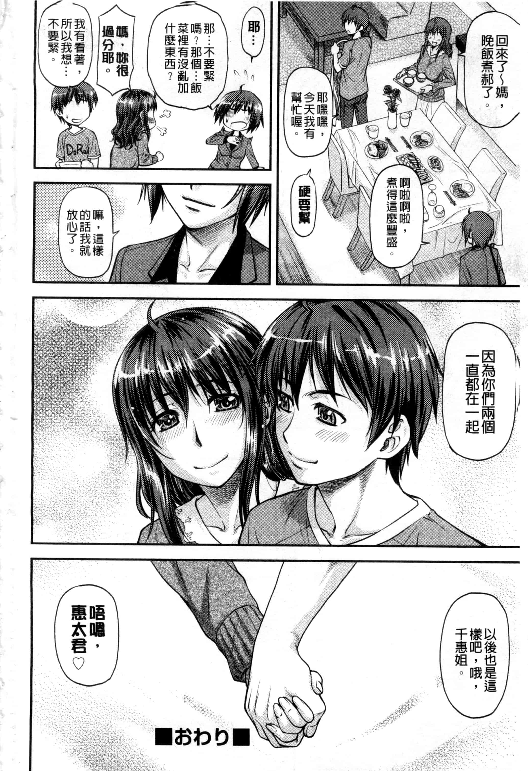 汉化版-[流一本] 姦用少女 [風與Y⑨製作]_第5集