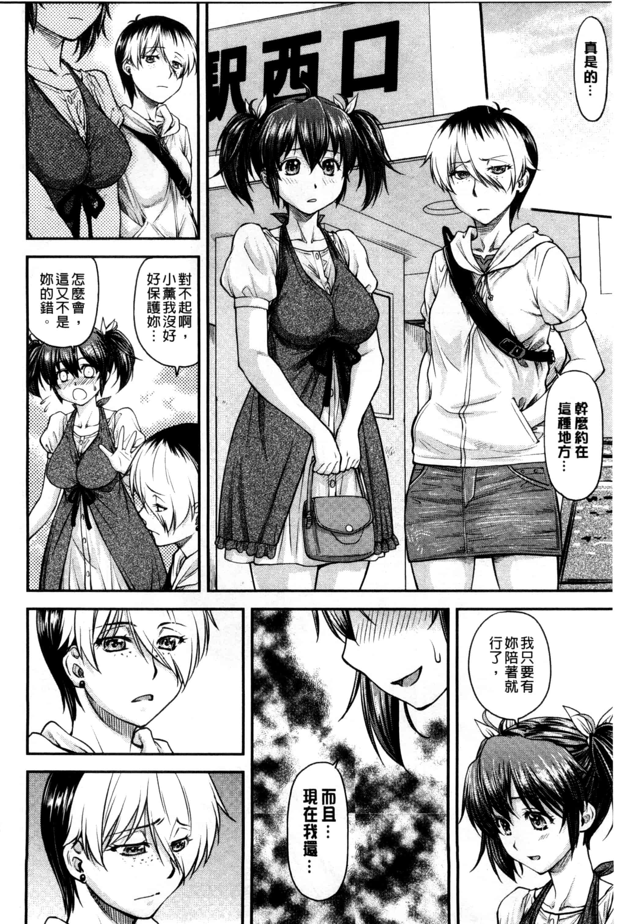 汉化版-[流一本] 姦用少女 [風與Y⑨製作]_第2集