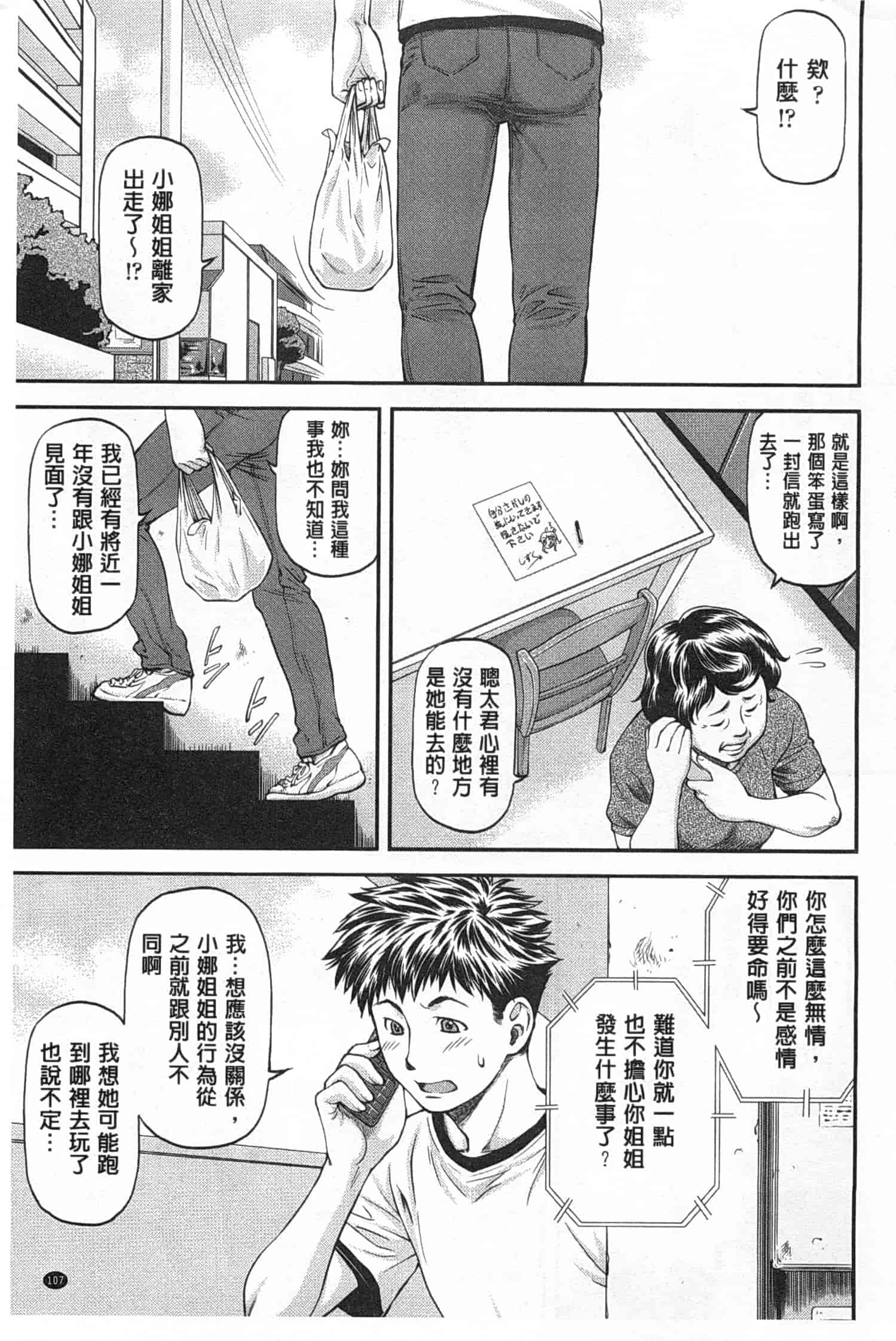 汉化版-[流一本] 穴の奥のいい秘部_第3集
