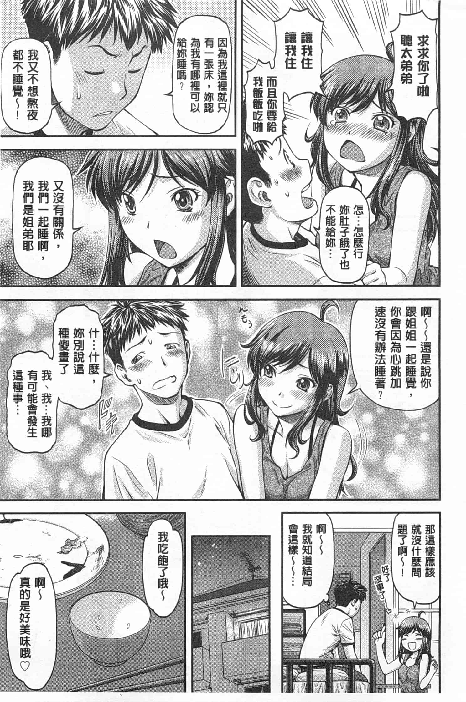 汉化版-[流一本] 穴の奥のいい秘部_第3集