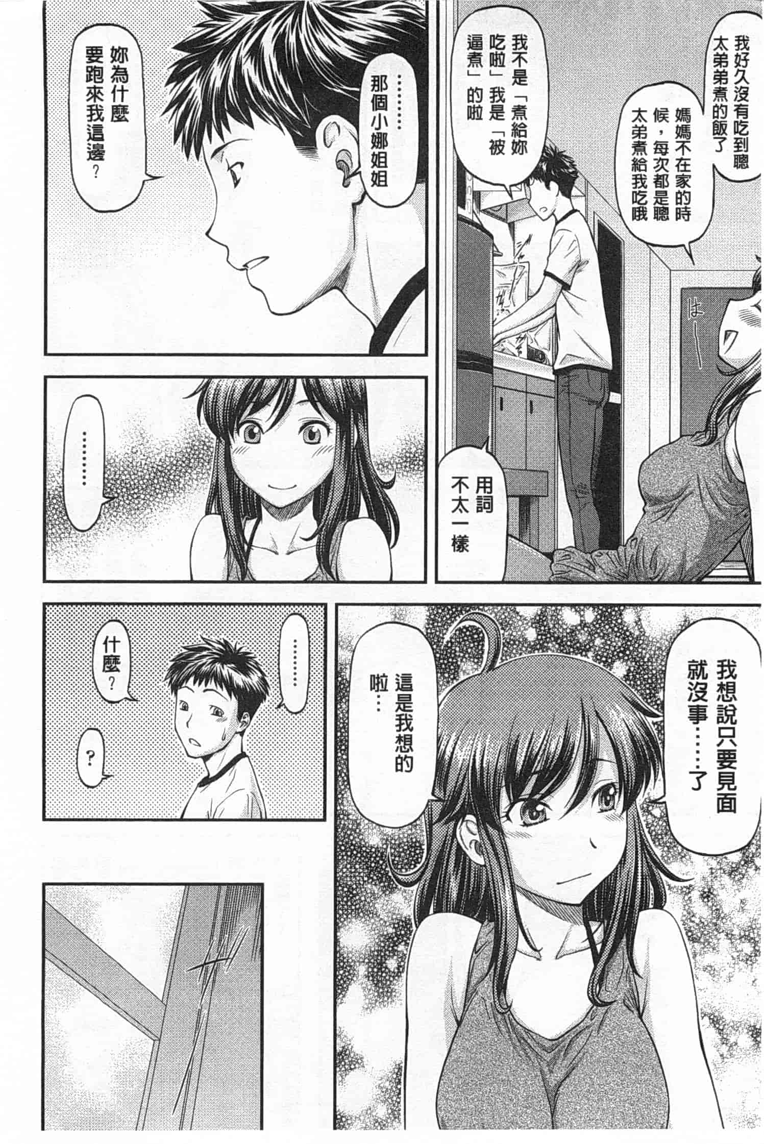 汉化版-[流一本] 穴の奥のいい秘部_第3集