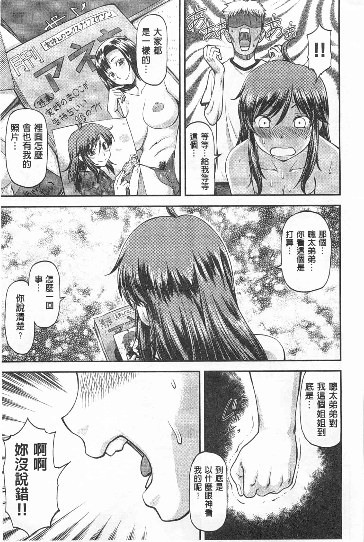 汉化版-[流一本] 穴の奥のいい秘部_第3集