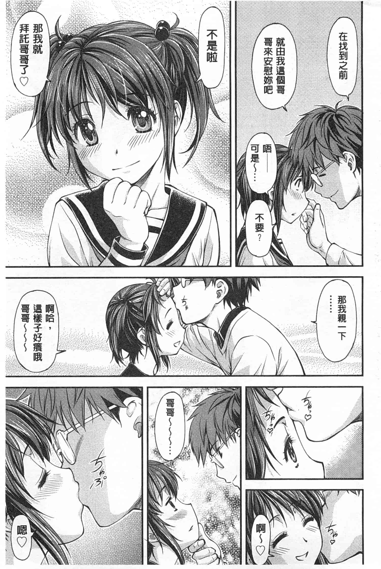 汉化版-[流一本] 穴の奥のいい秘部_第4集