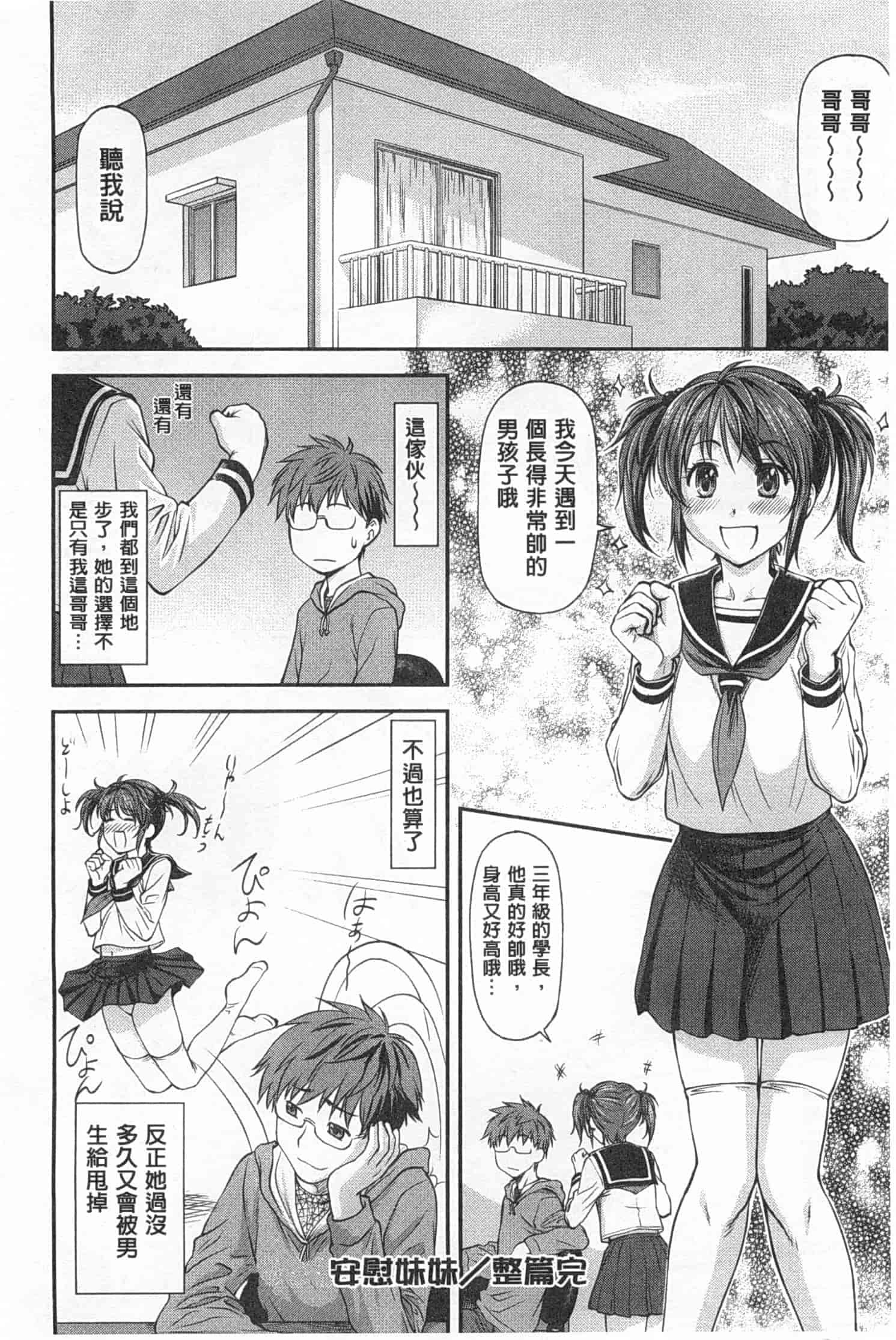 汉化版-[流一本] 穴の奥のいい秘部_第4集