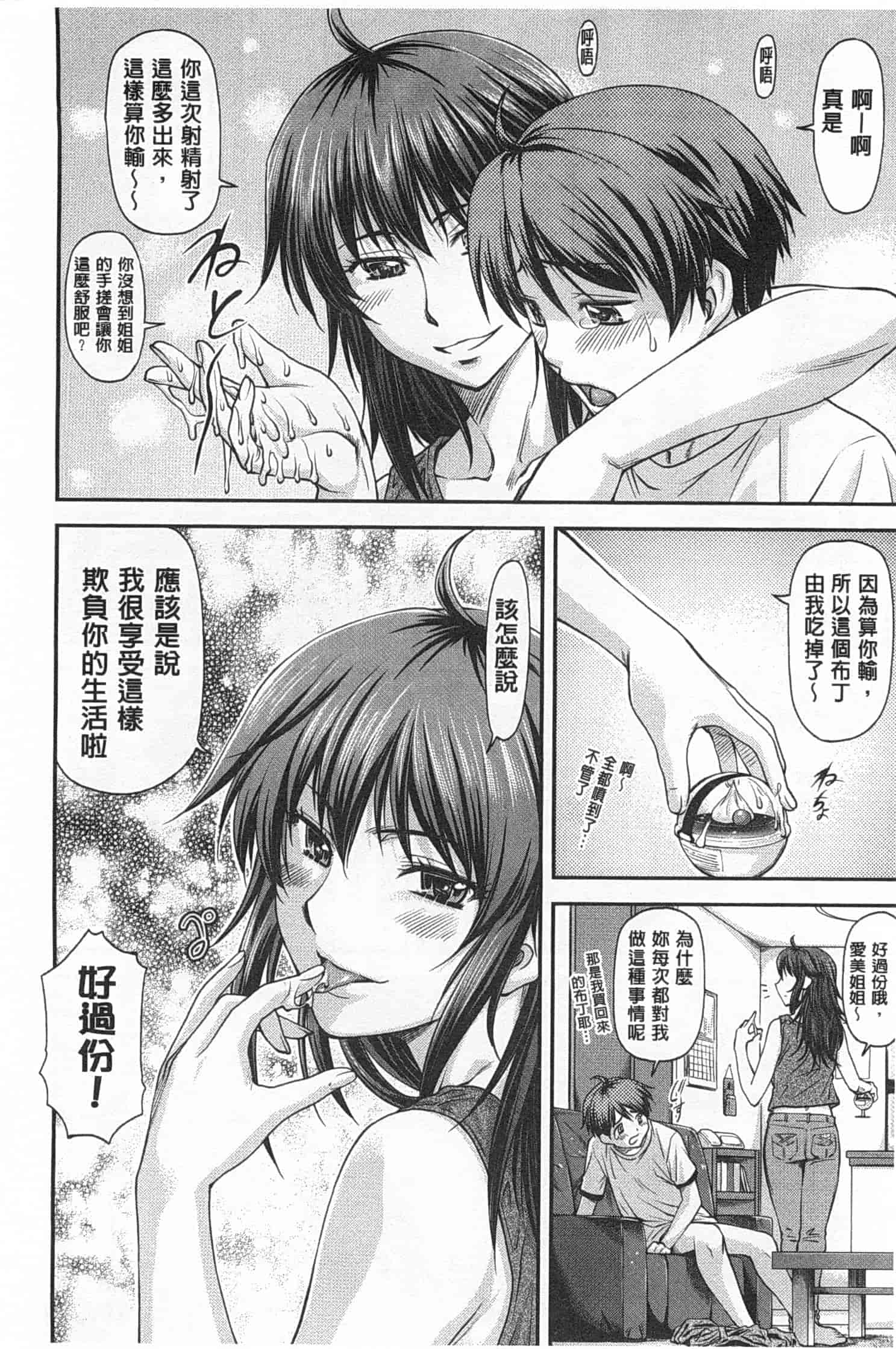 汉化版-[流一本] 穴の奥のいい秘部_第4集