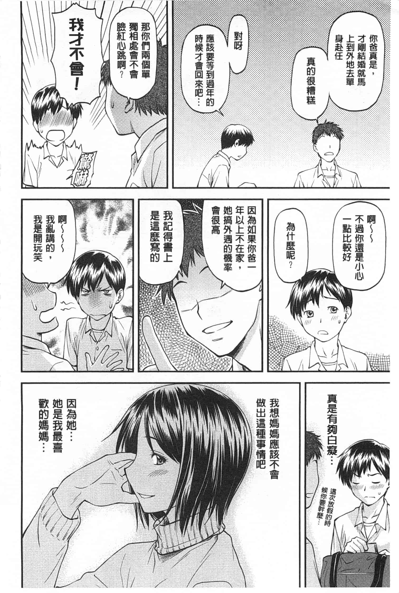 汉化版-[流一本] 穴の奥のいい秘部_第1集