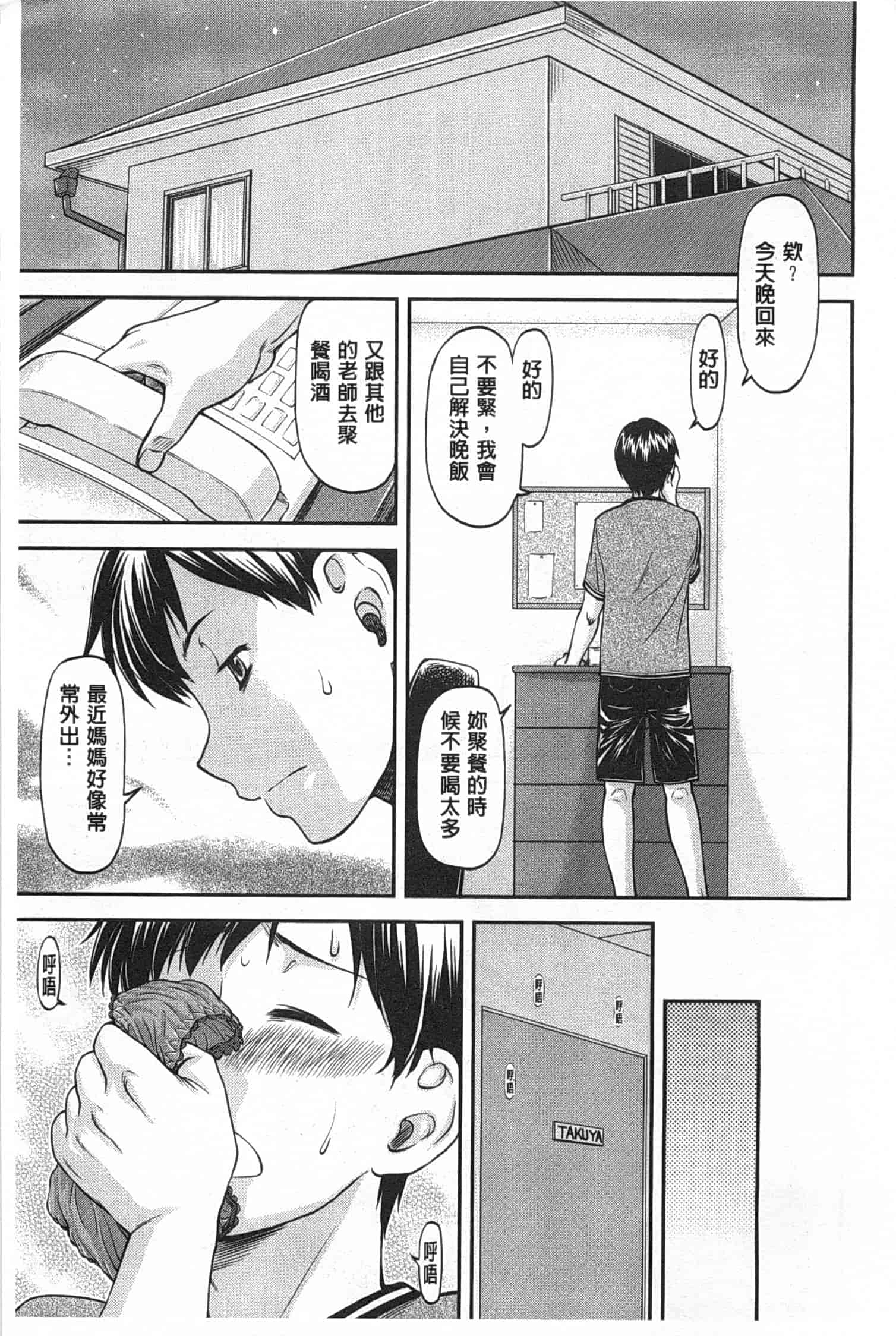 汉化版-[流一本] 穴の奥のいい秘部_第1集