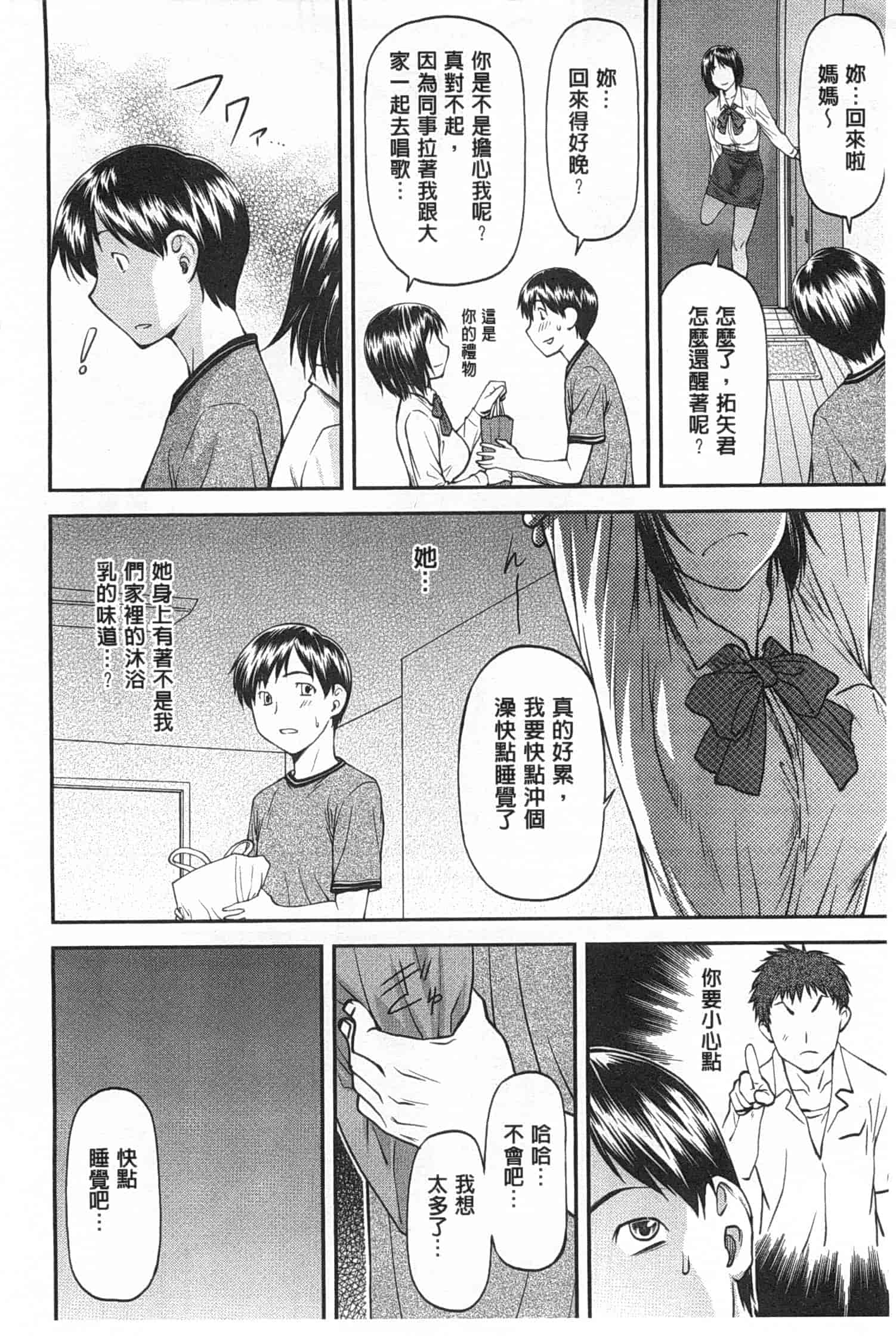 汉化版-[流一本] 穴の奥のいい秘部_第1集