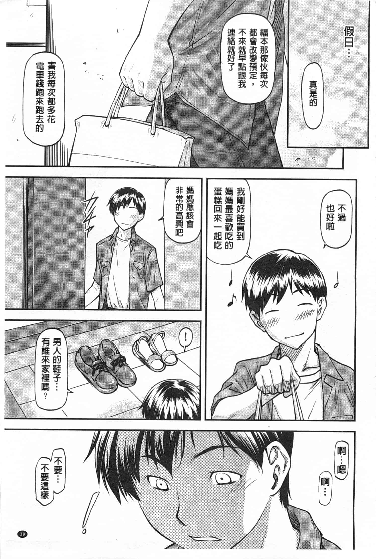 汉化版-[流一本] 穴の奥のいい秘部_第1集