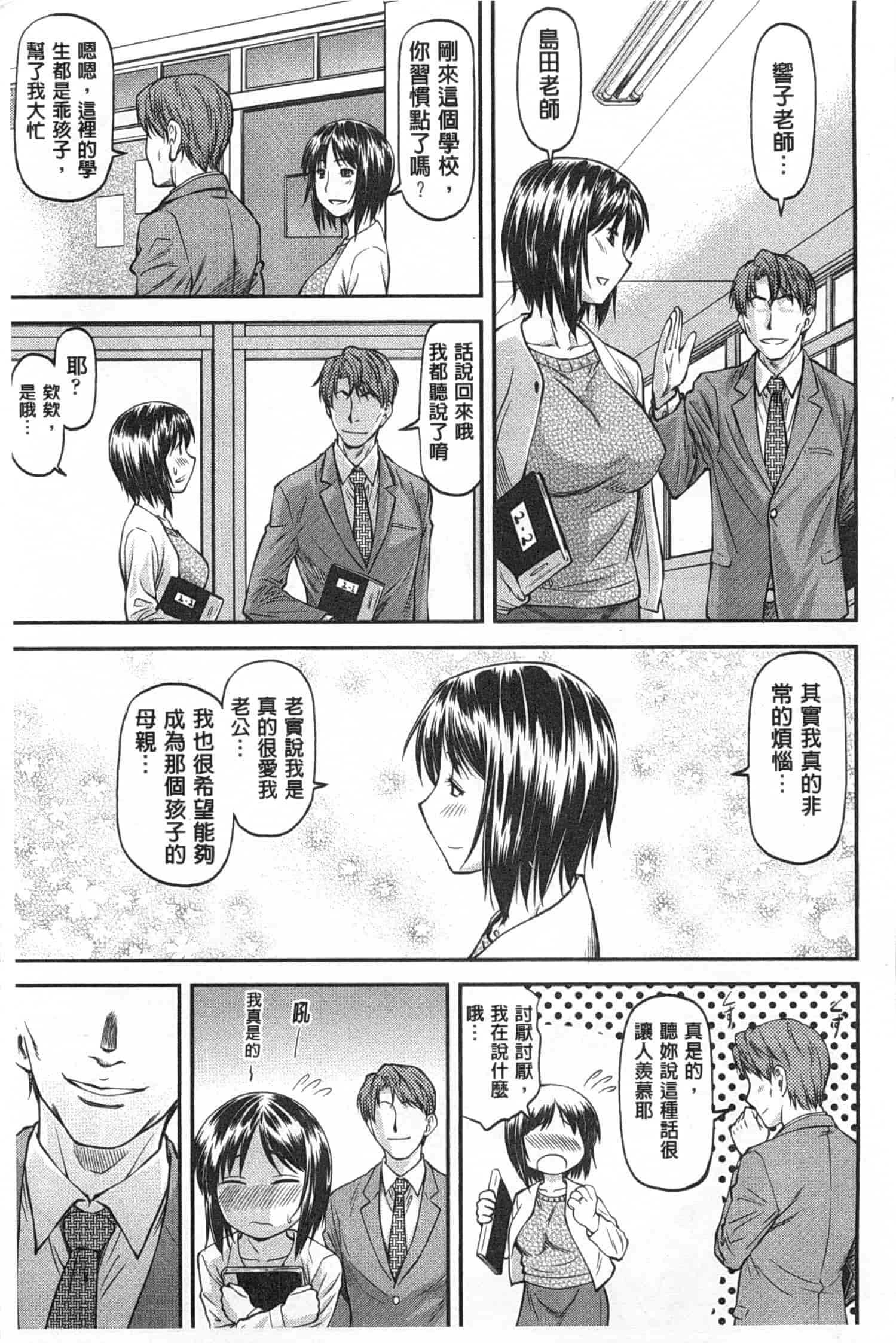 汉化版-[流一本] 穴の奥のいい秘部_第2集