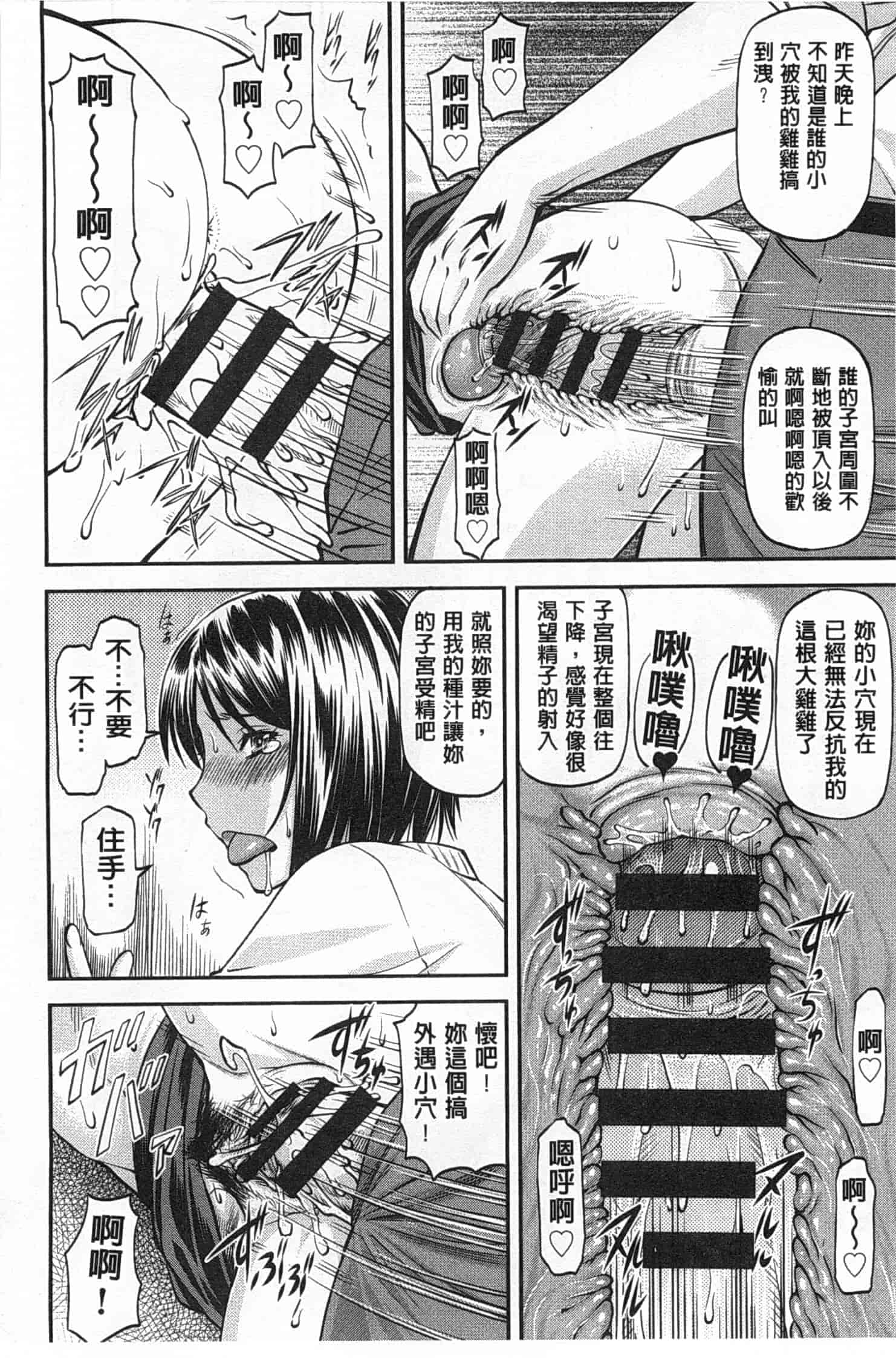 汉化版-[流一本] 穴の奥のいい秘部_第2集